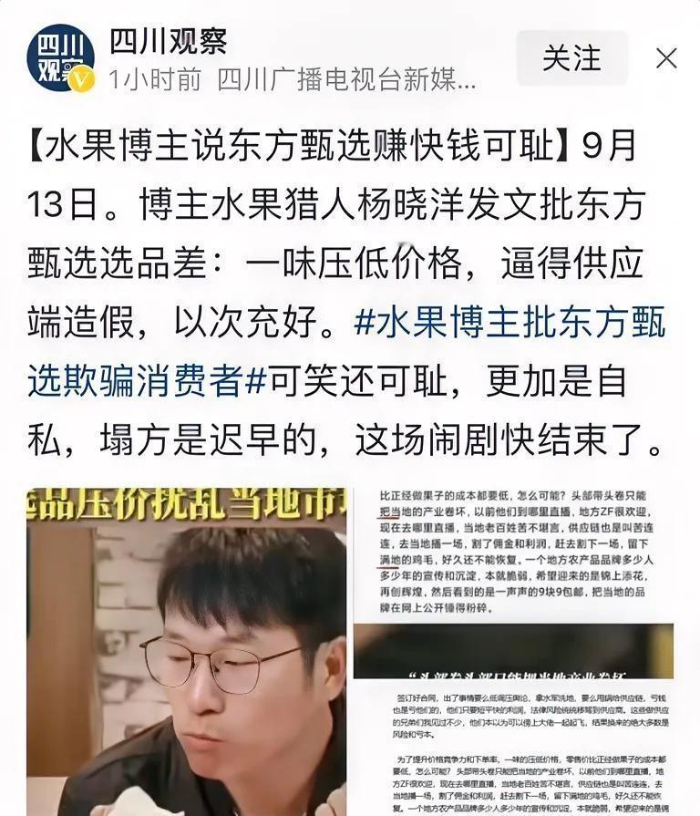 东方某选最近又被曝光了，这次事件再次显示了资本逐利的本质。这也是为什么很多地方的
