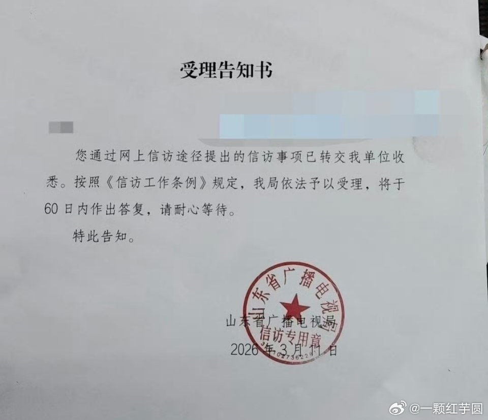 山东广电受理了杨洋粉丝的投诉耶