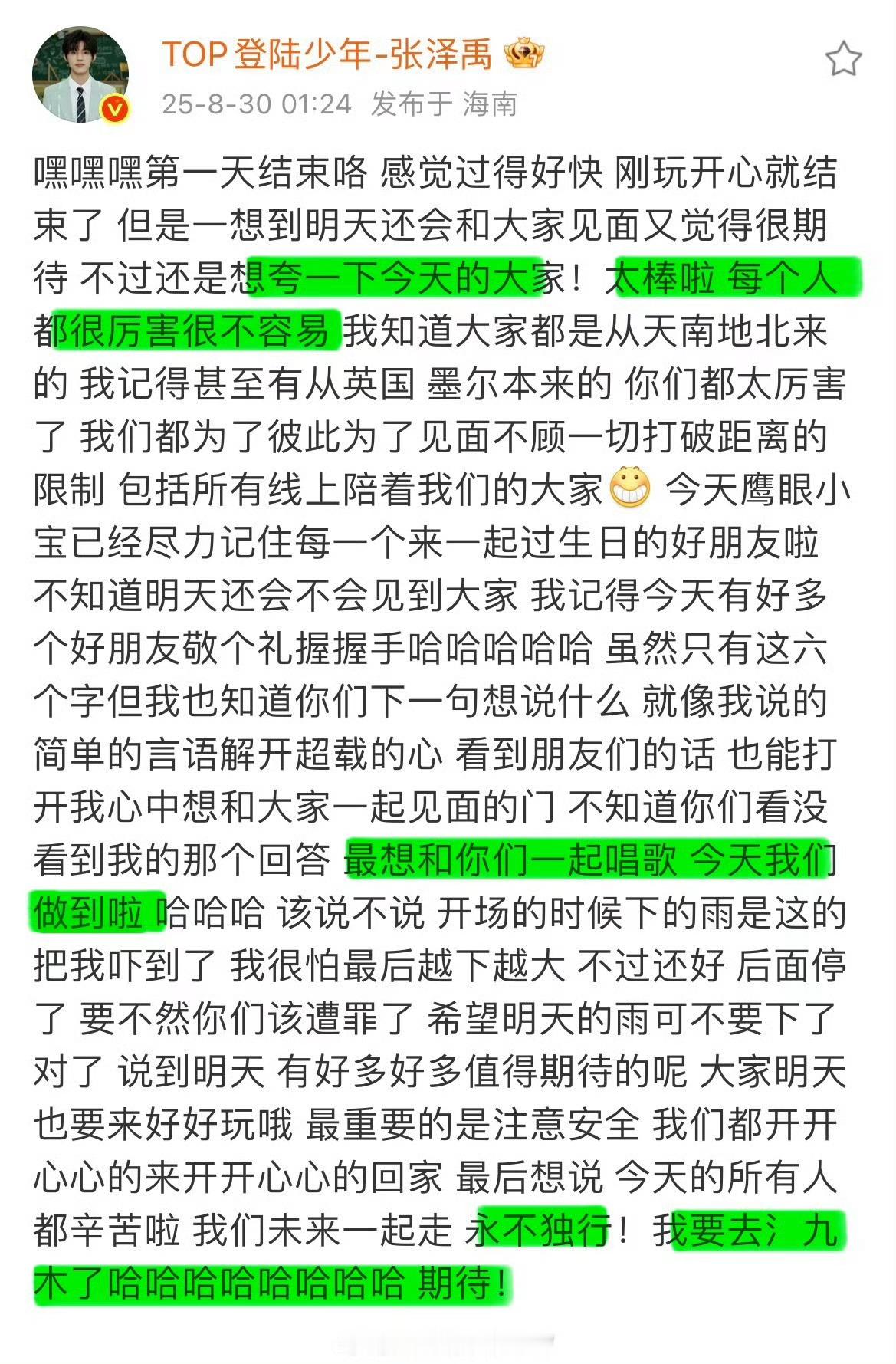 张泽禹熬夜染发张泽禹回应粉丝来演唱会 张泽禹回应粉丝来演唱会 ​​​