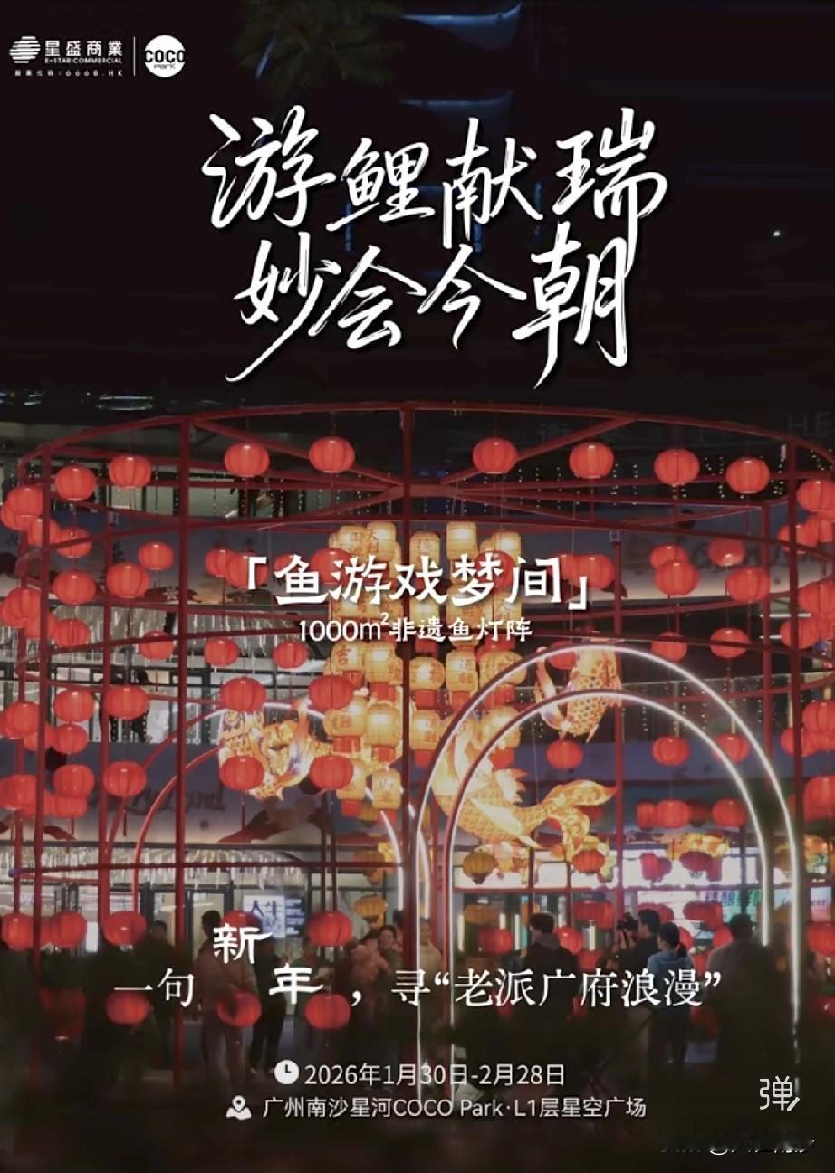 还是星河 cocopark 会玩，上次超美超震撼的大型圣诞灯饰都没搞几周，现在为