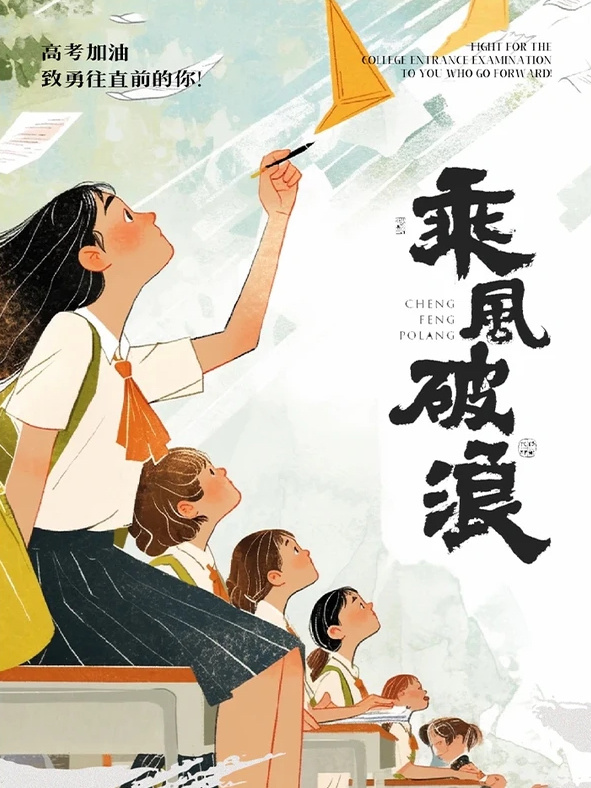 【用23天的拼搏换1次不留遗憾】5月15日，距离2026年高考还有23天！高考不