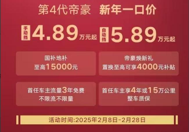 最近手头有点紧，但是又想买车，还好帝豪出了个一口价的便宜车，没想到有一天会被吉利
