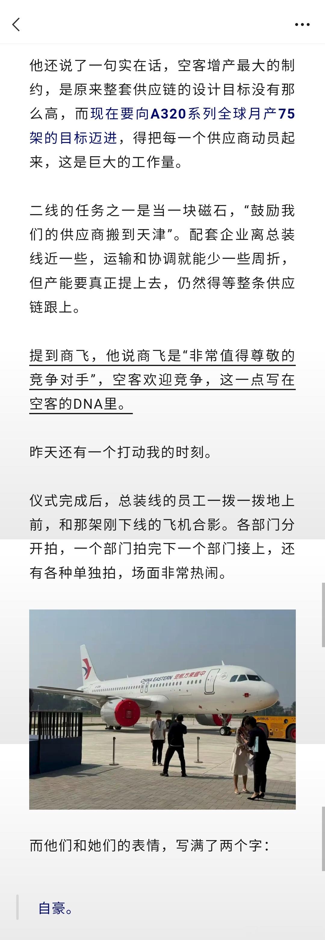 东航的空客，空客的中国（市场）  ​​​