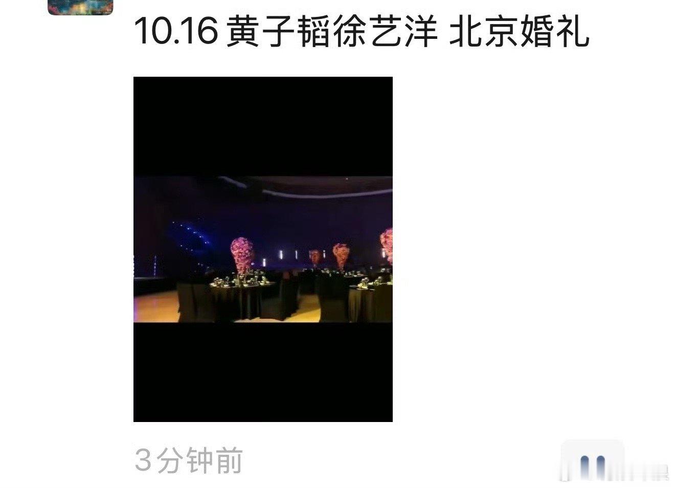 黄子韬徐艺洋婚礼内场黄子韬徐艺洋北京婚礼现场黄子韬徐艺洋婚礼内场，我去，[鼓掌]