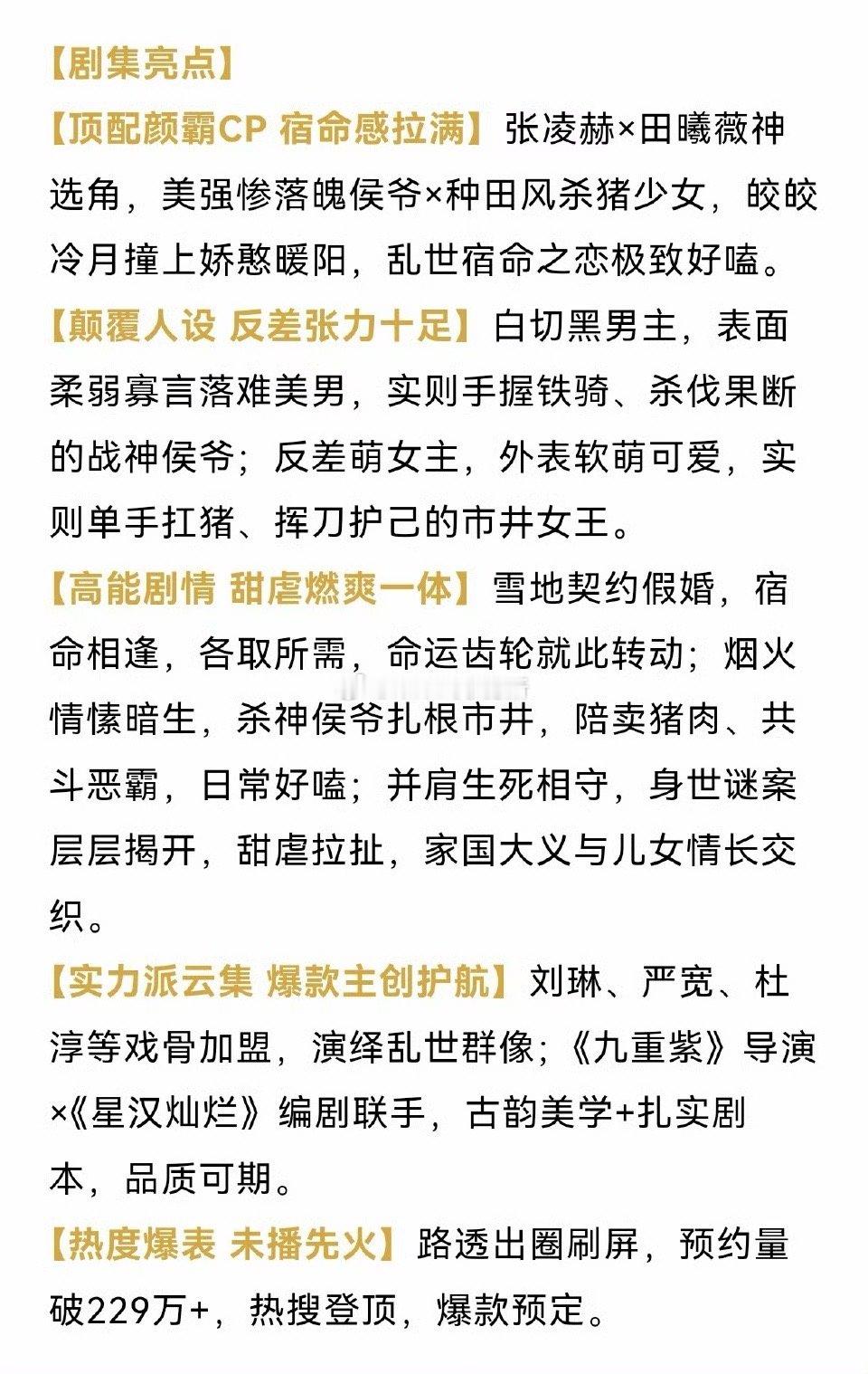 逐玉最新招商文案，人物丰富了很多 