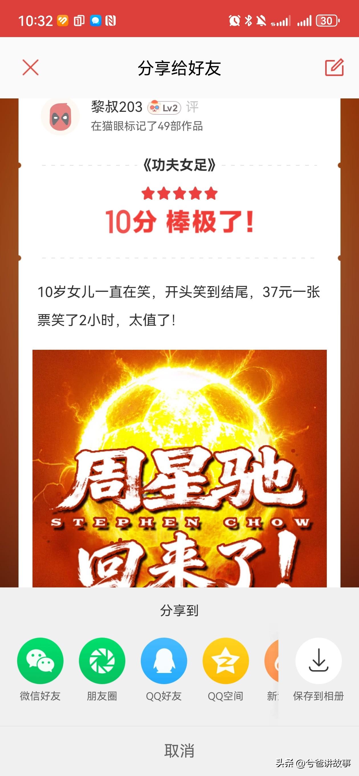 一定会成功。
它回到了电影本身，娱乐，轻松的娱乐。
正如电影台词“我认为的足球不
