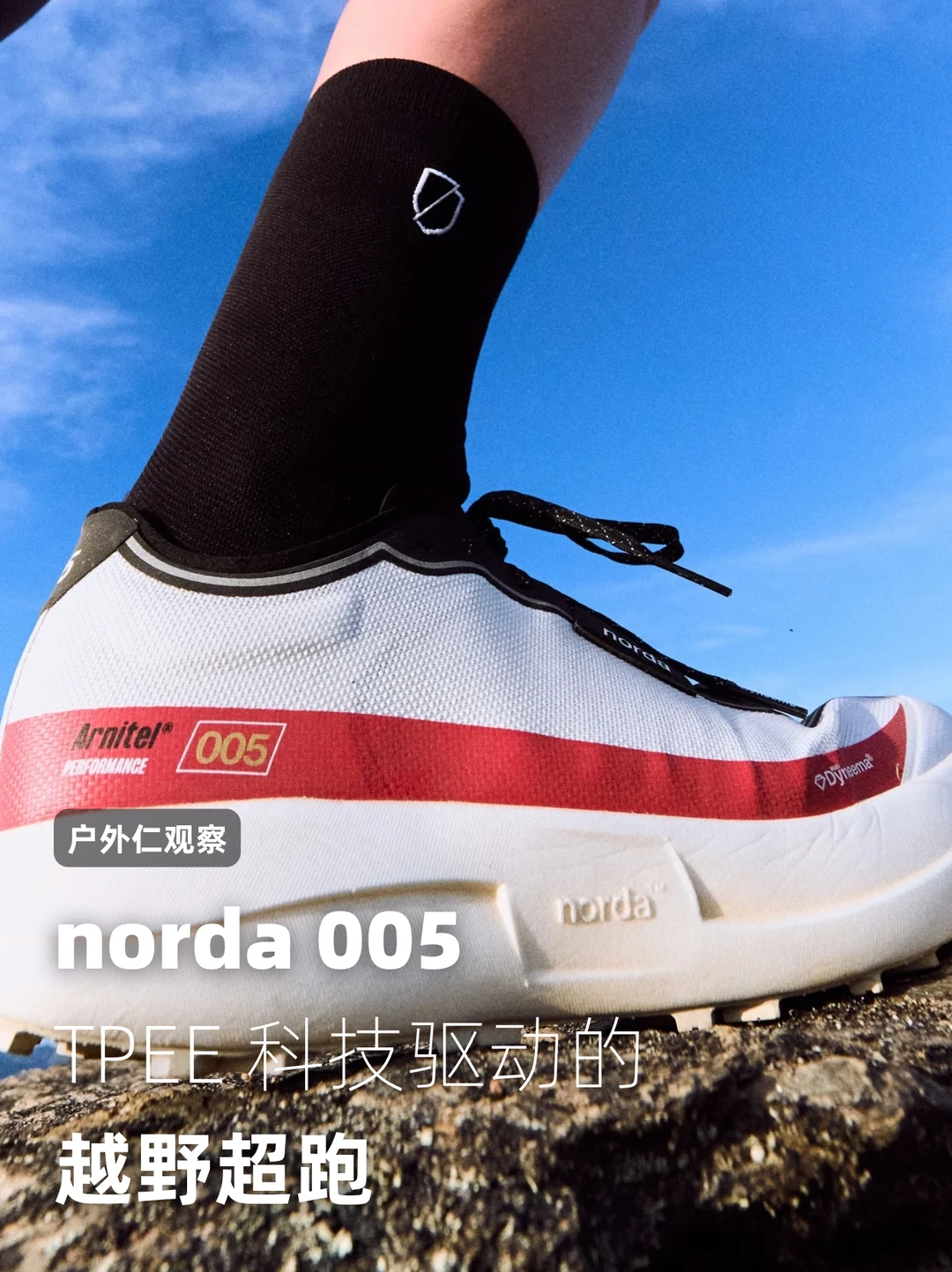 norda 005：TPEE 科技驱动的越野超跑
