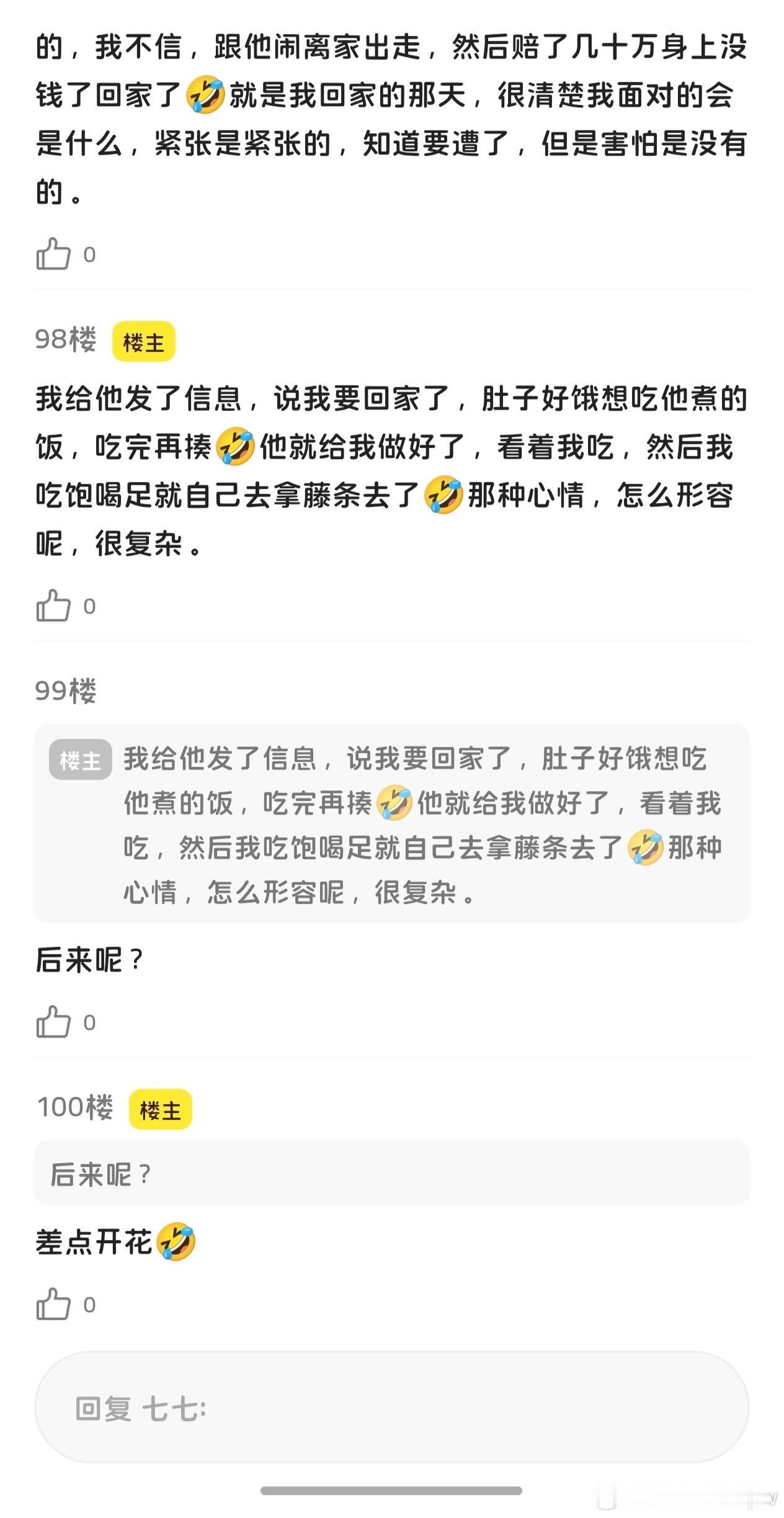 在线急：挂了七科老公要动家法怎么办（3）看懂的朋友们前途一片红果