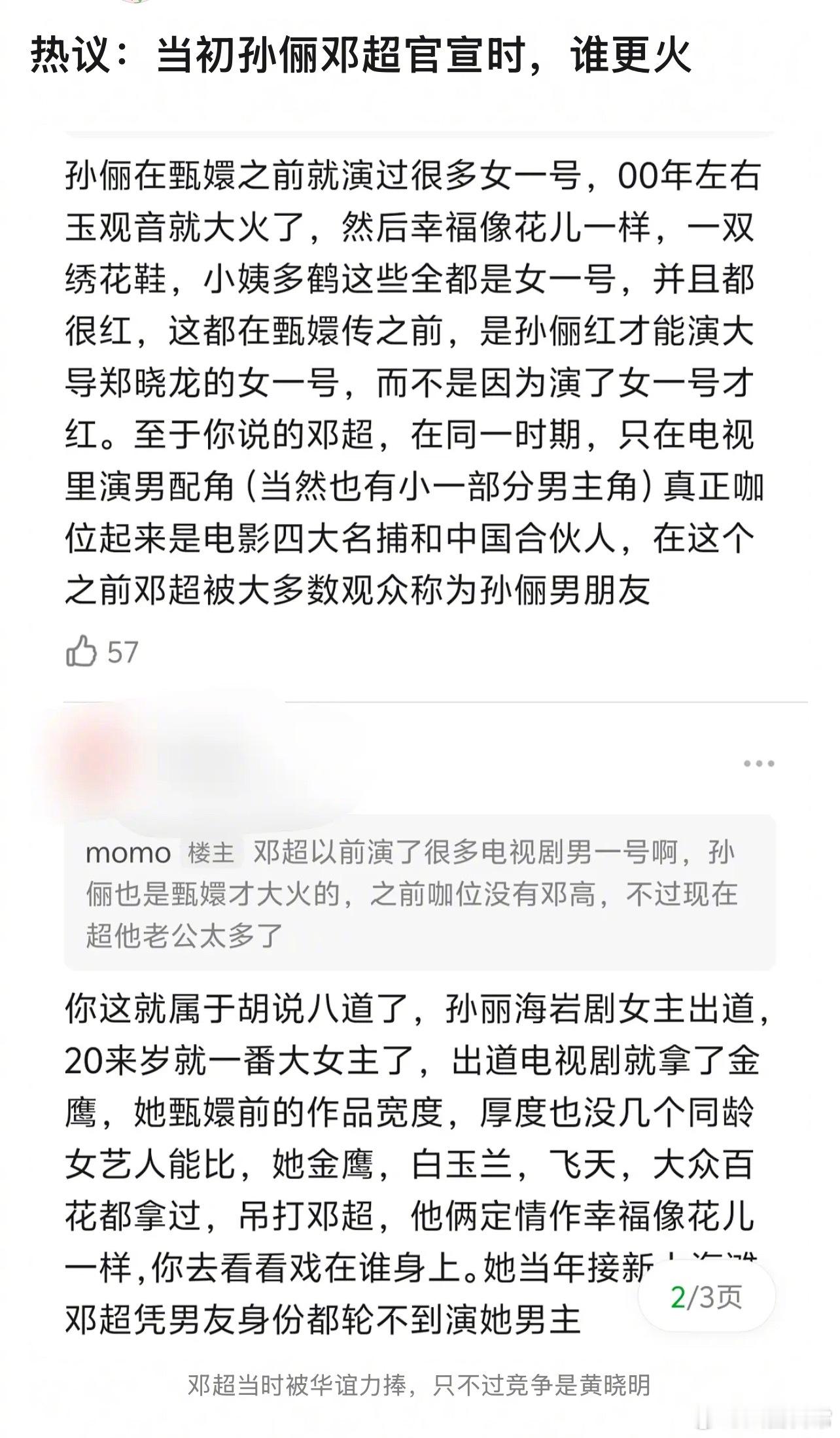 热议：当初孙俪、邓超官宣时，谁更火 ​​​