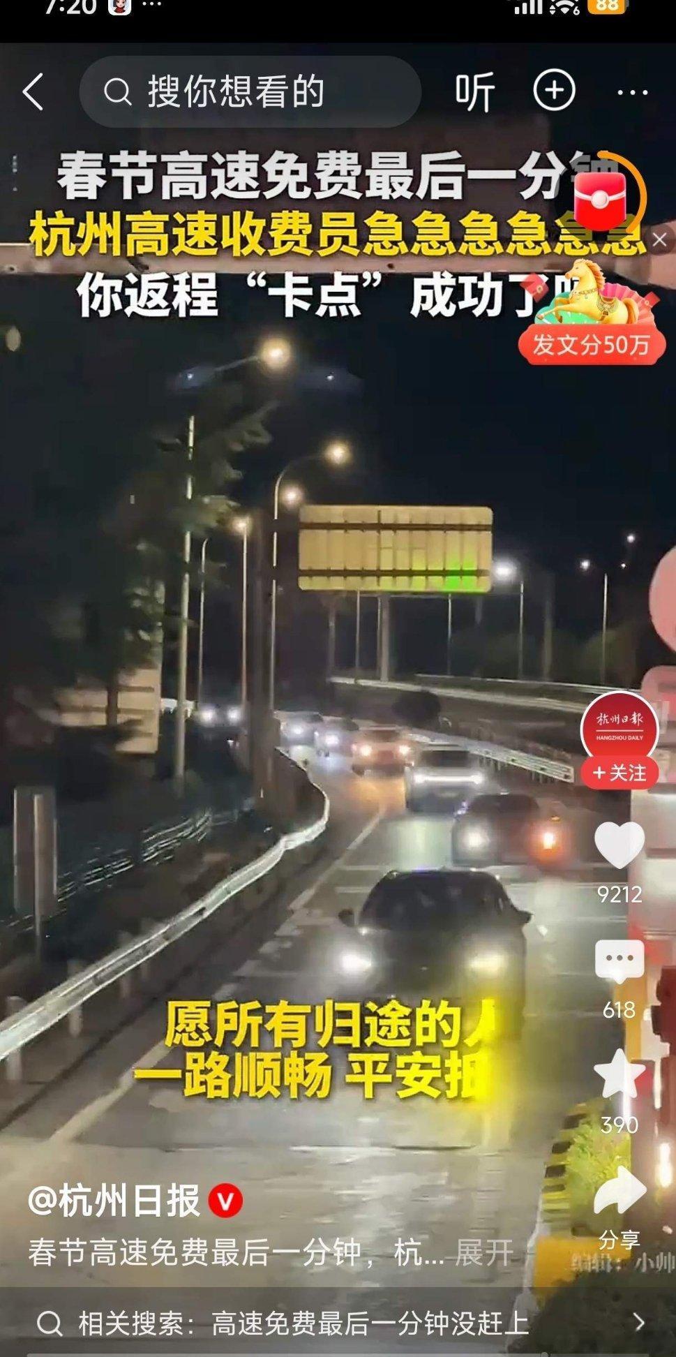 高速免费最后1分钟实拍最后60秒极限狂飙！高速卡点有人省千元，有人多花400+零