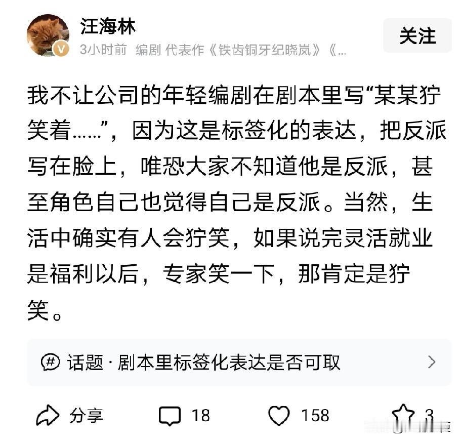 汪海林对“狞”字的解读，对应某专家，真是笑死人不偿命。

最近灵活就业是福利成了