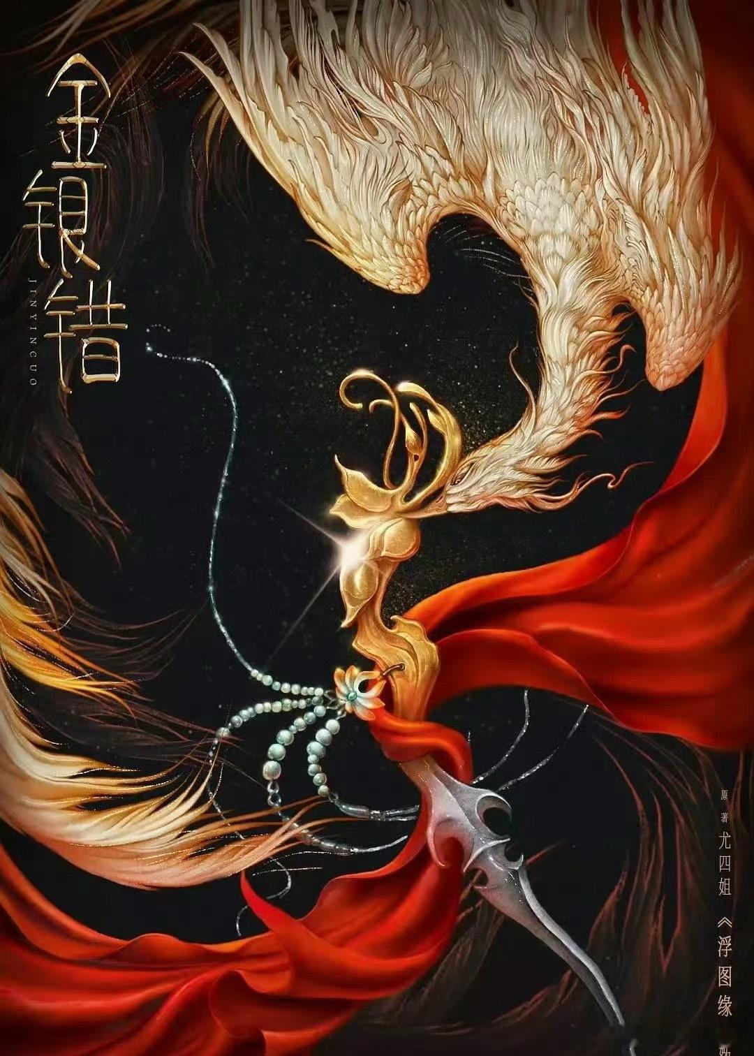 🍉《金银错》主演暂定李昀锐，预计明年7月开 