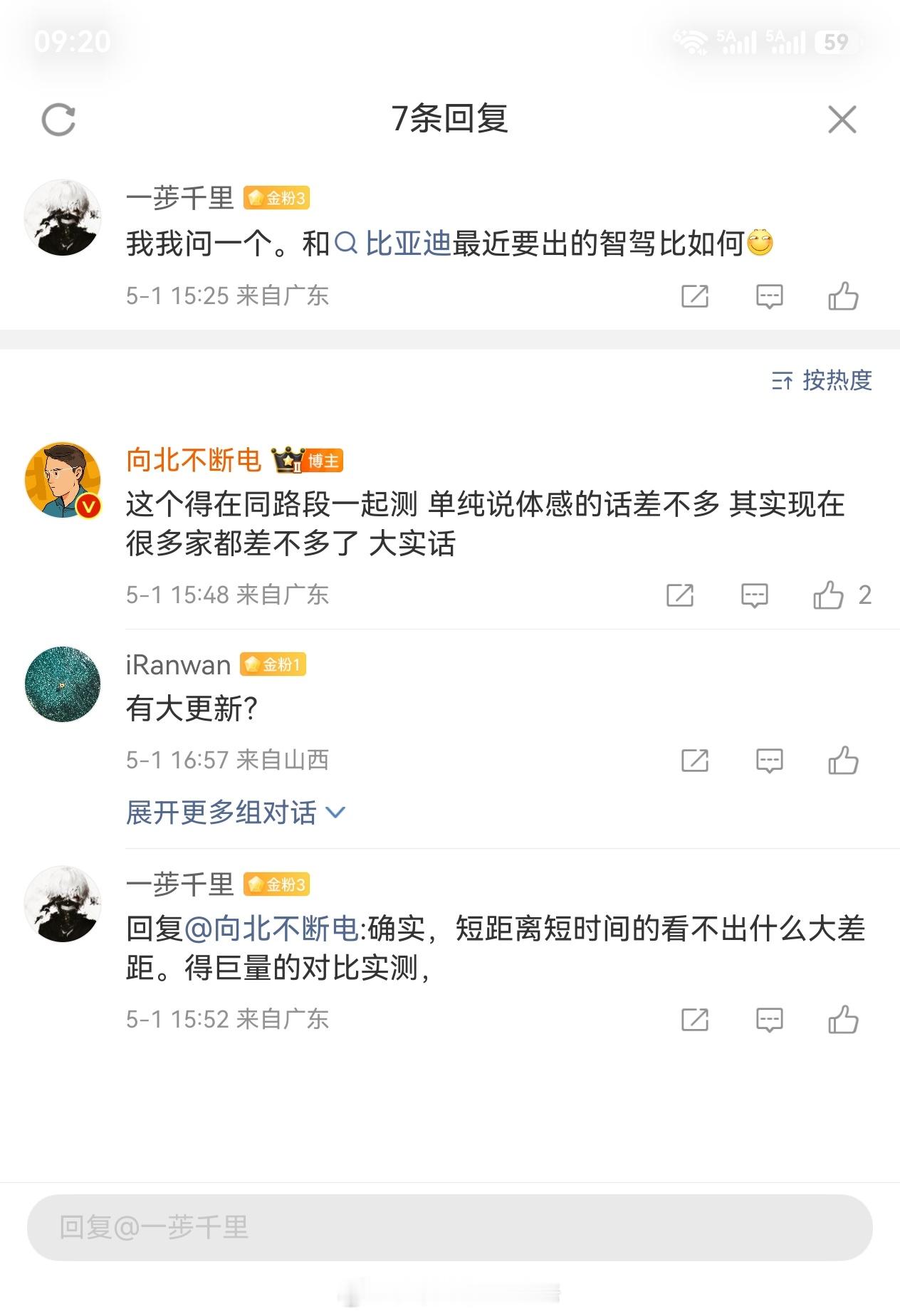 向北说很多家智驾都差不多了，可能这就是他对行业现状的认知程度吧 