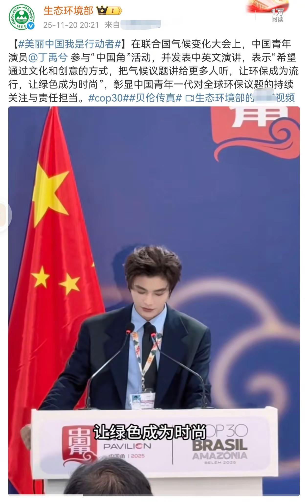 国家生态环境部发布，青年丁禹兮的责任担当。丁禹兮 联合国气候变化大会