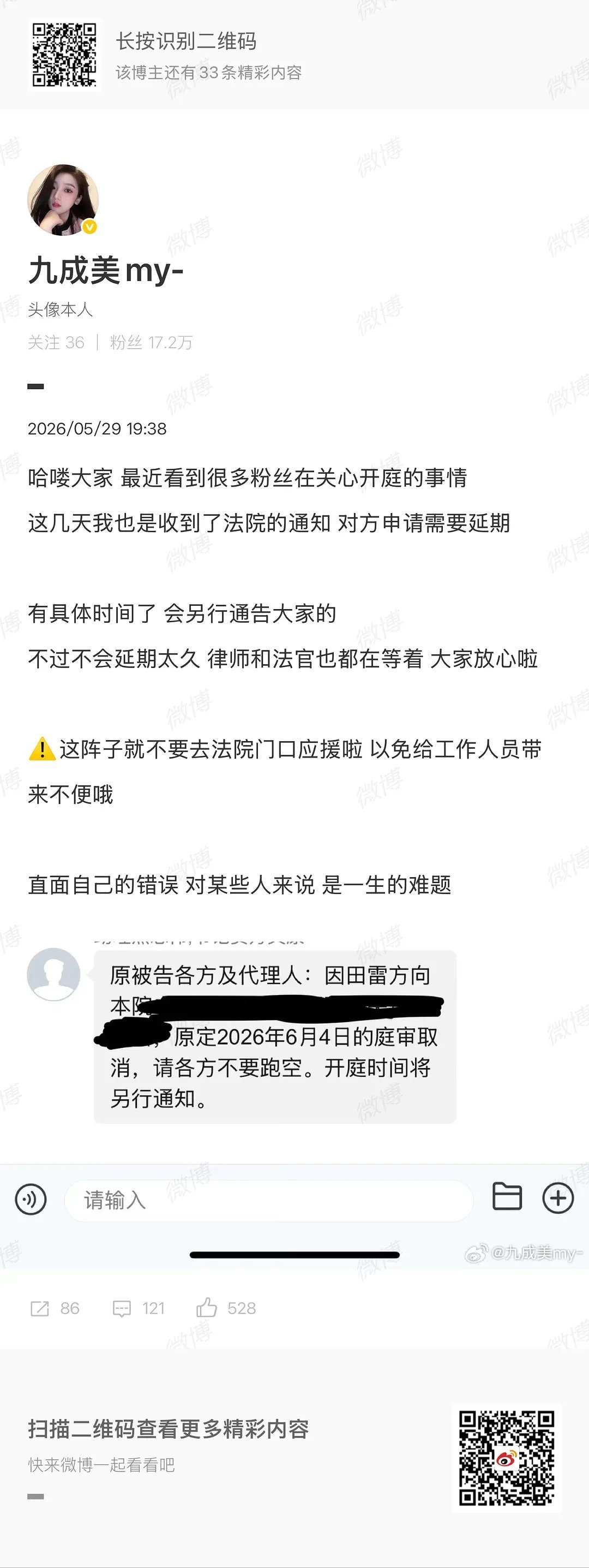 九成美发wb了 说田雷申请延期开庭 田栩宁九成美延期开庭