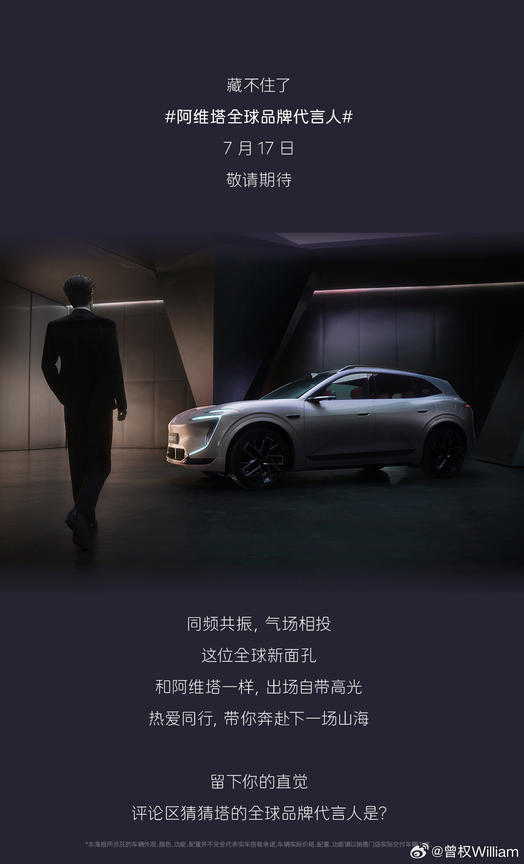 这大背头，不能是张凌赫8️⃣藏不住了阿维塔全球品牌代言人 7月17日，敬请期待 