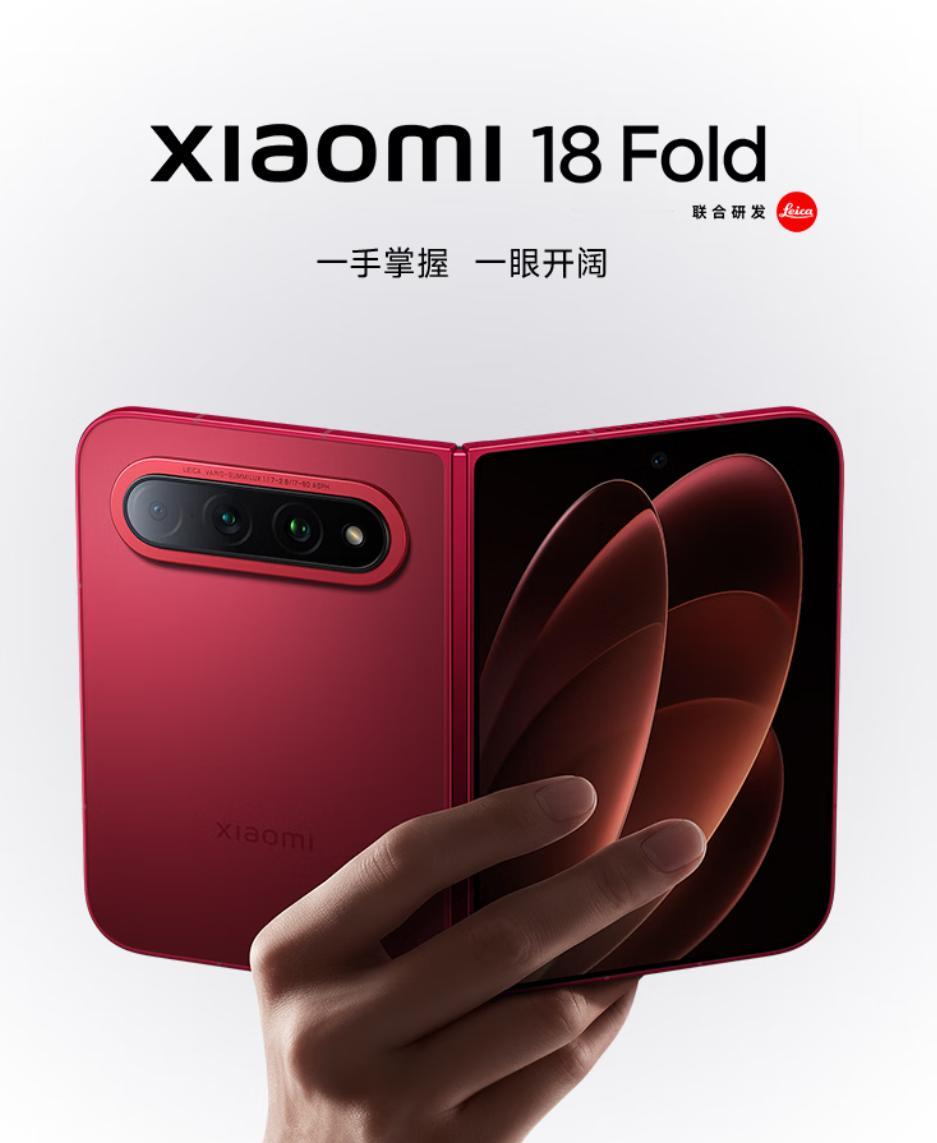 小米 18 Fold 中折叠手机发布于 9 月 7 日，将于今日 10:00 正