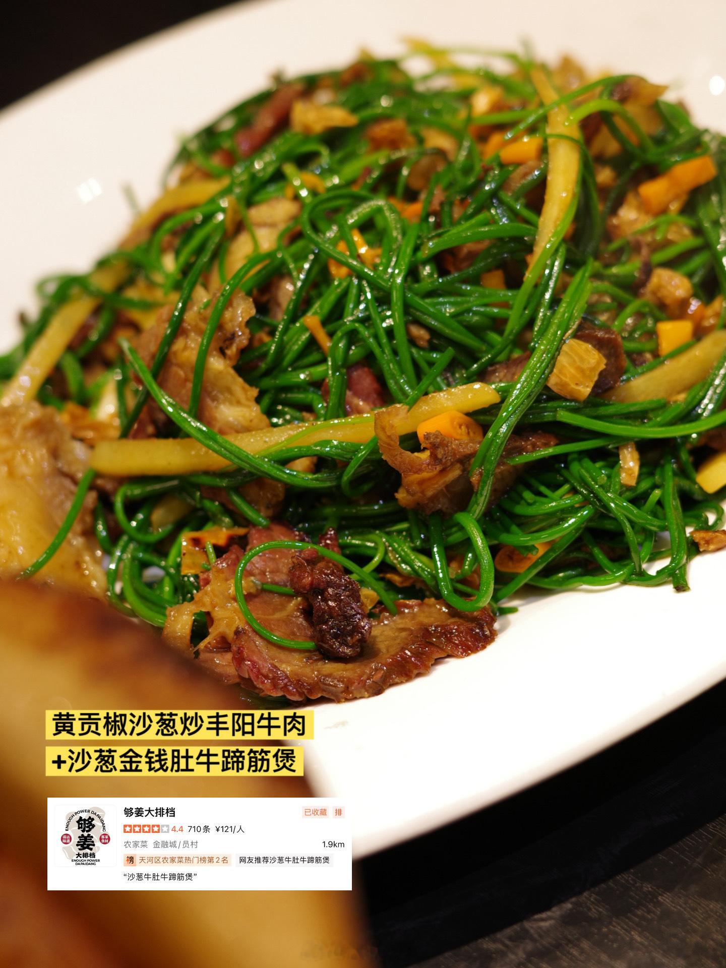 沙葱不是葱，嫩嫩的超好吃！在广州吃到的好吃的沙葱：大排广州美食指南 ▪️四季小馆
