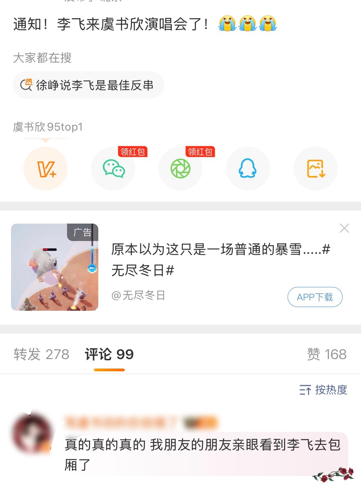 卧槽？李飞去虞书欣生日会了….是时代峰峻的李飞吗