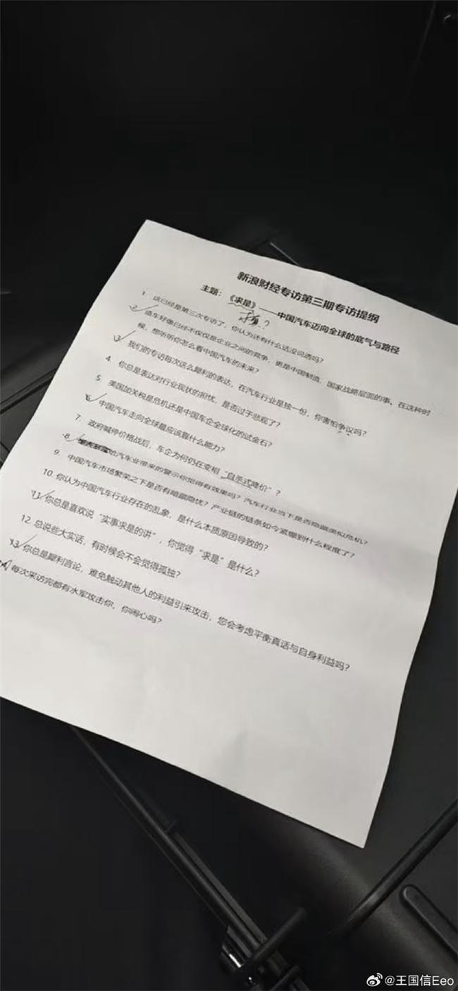 近日,新浪财经专访长城汽车董事长魏建军的第三期访谈提纲意外曝光,以《求是 —— 