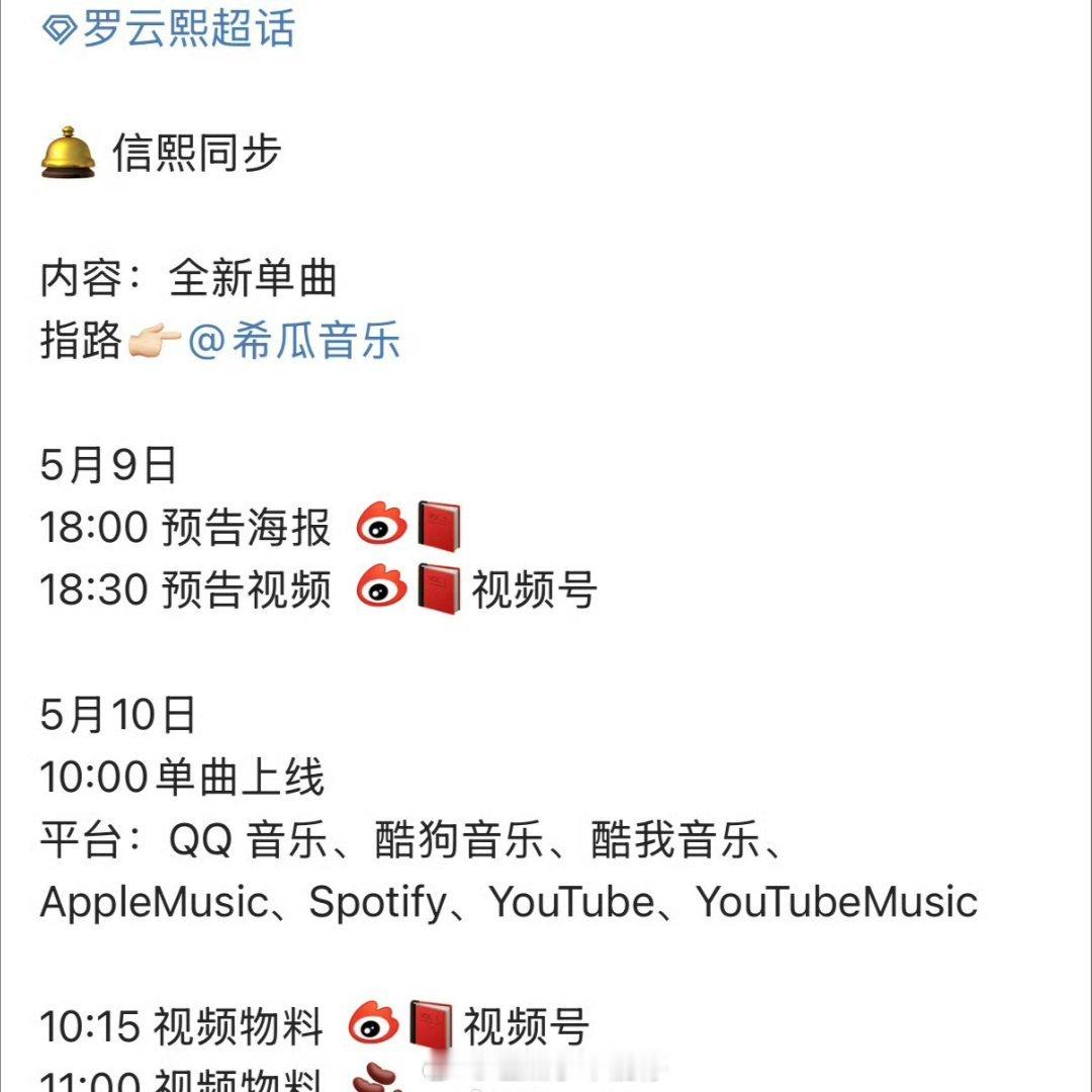 罗云熙全新单曲预热节奏发布，期待新歌！！ 