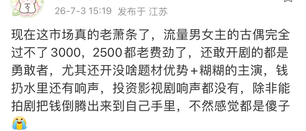 我们就以现在的行情来看，剧集均2500万，影票房2亿+就相当不错了。 
