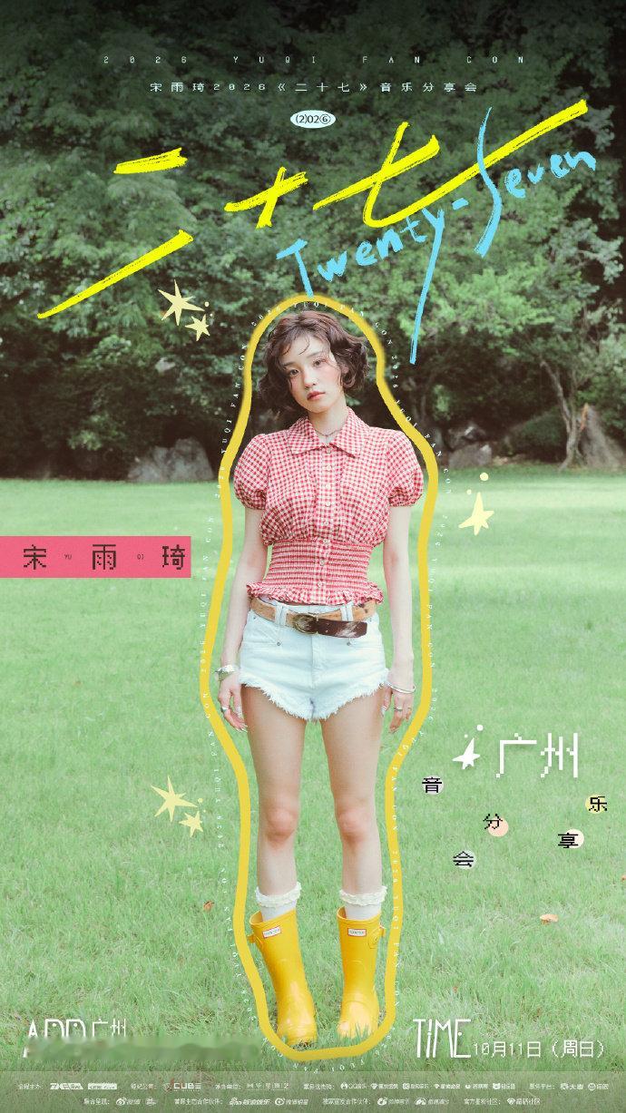 宋雨琦一次官宣两站宋雨琦音乐会官宣两站 ​宋雨琦音乐会官宣两站 ​​​