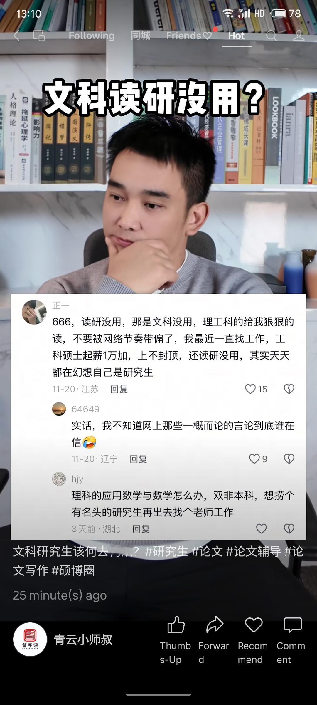 网帖讨论文科读研价值，有观点称文科读研用处不大，而理工科硕士起薪高、就业优势明显