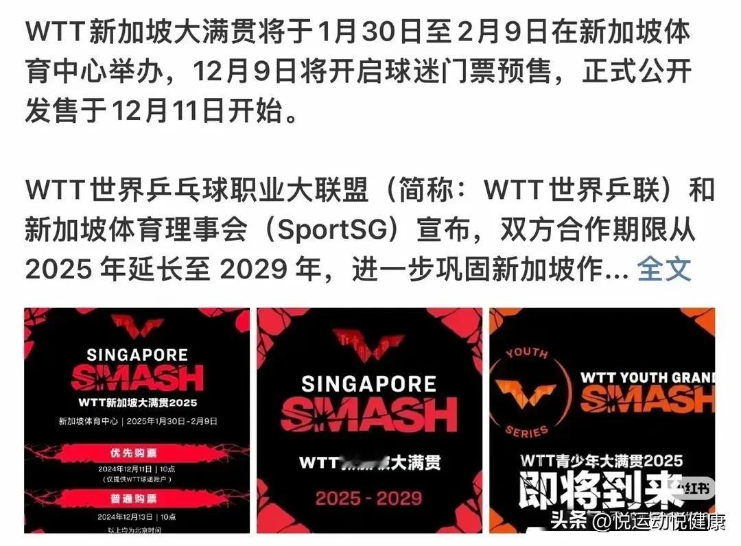 新加坡大满贯大年初二开赛，国乒队员忙不停歇！
 
2025 年 WTT 新加坡大