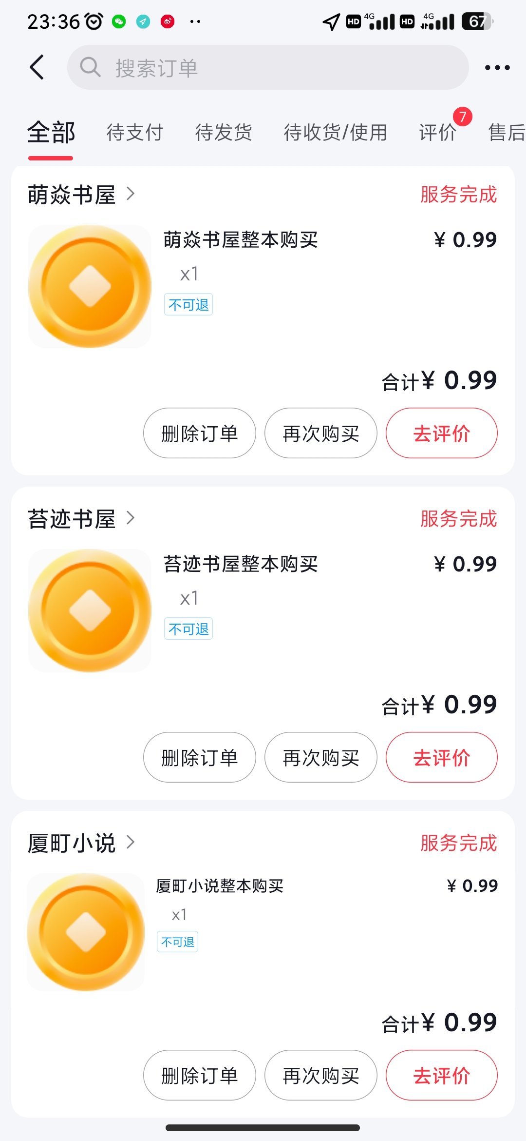 别再花钱看小说了好嘛 