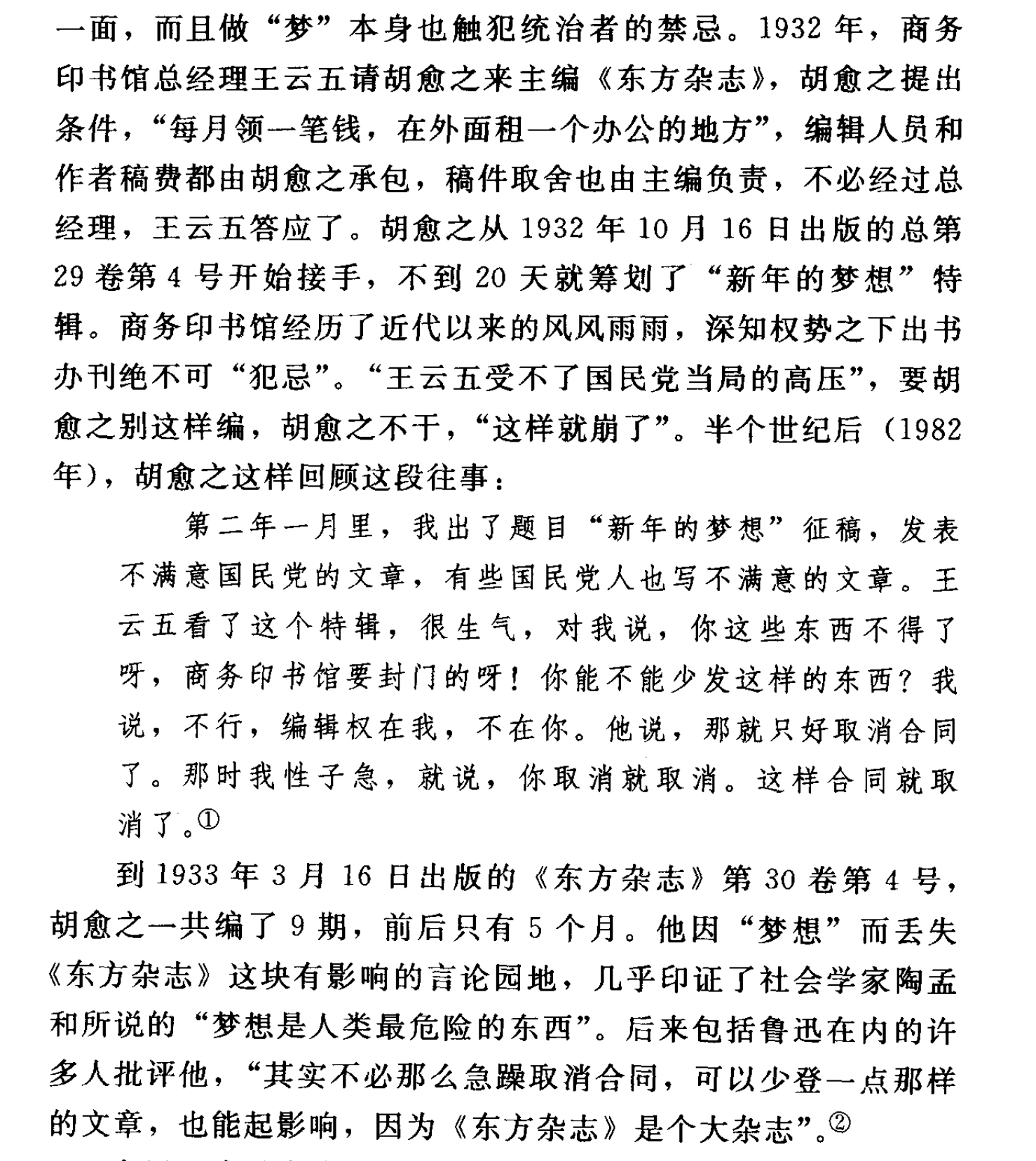 49年后，胡愈之（1896-1986，绍兴人）任出版总署署长，文化部副部长。19