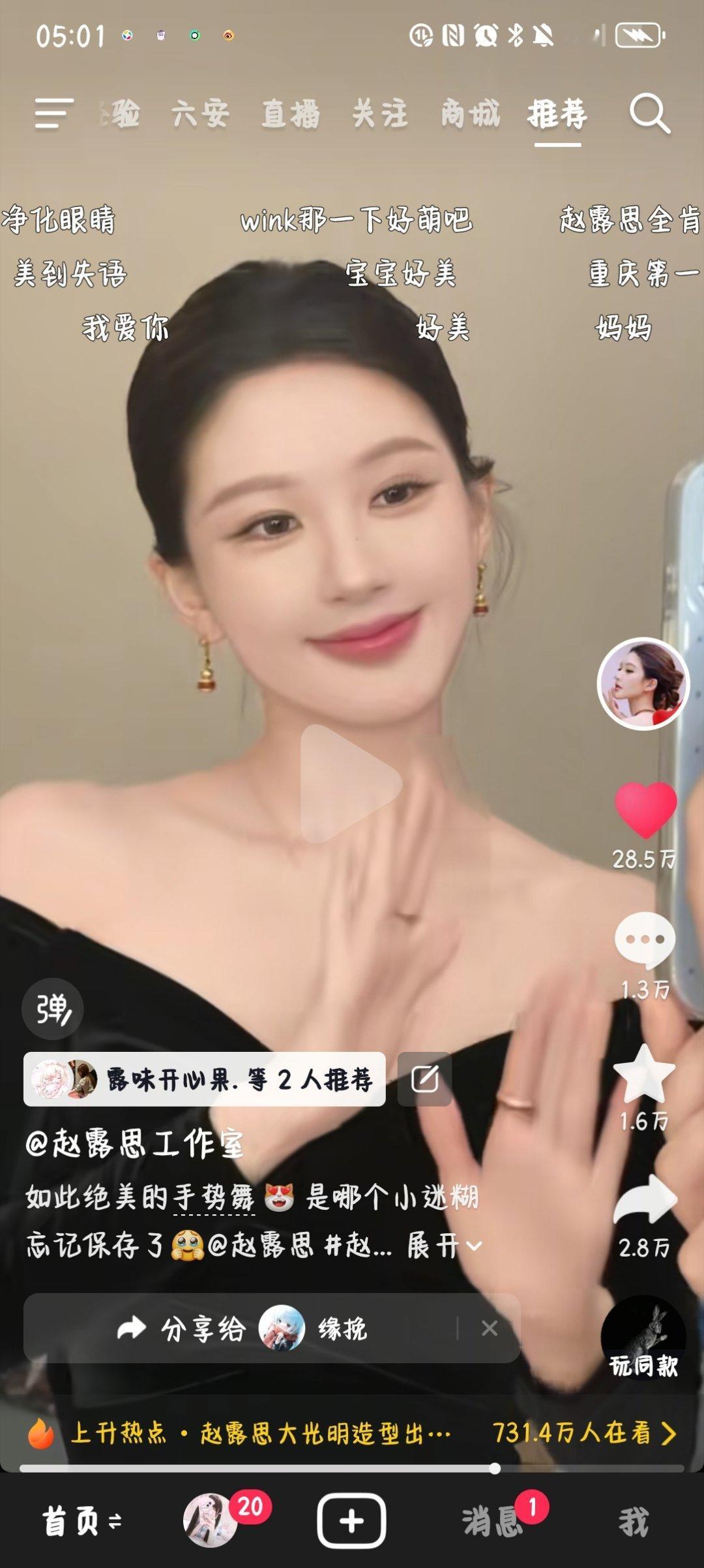 期待露思本人视频了嘿嘿 ​​​