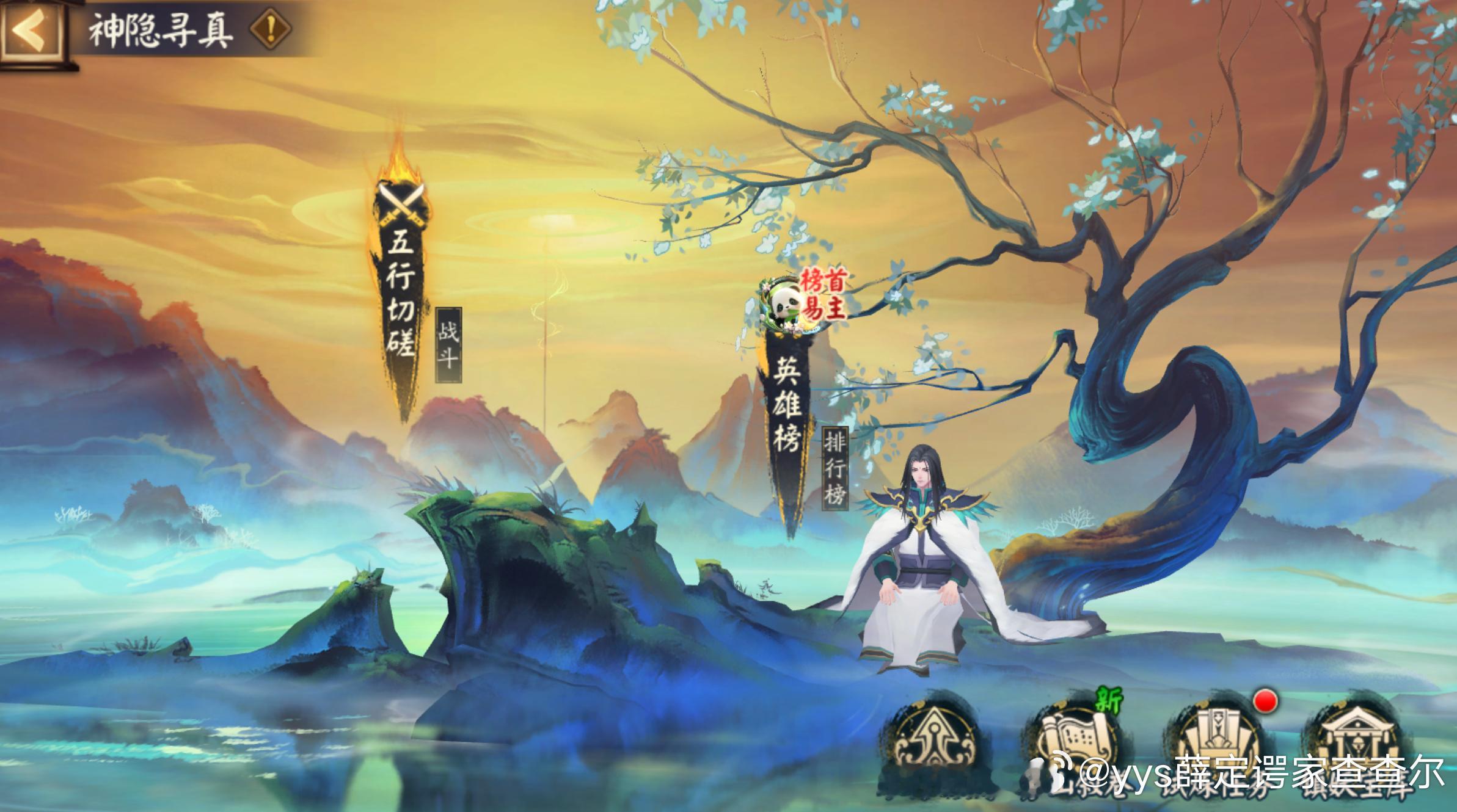 #阴阳师手游[超话]##超话创作官# 【神隐寻真】雾山二期联动玩法+联动召唤规则