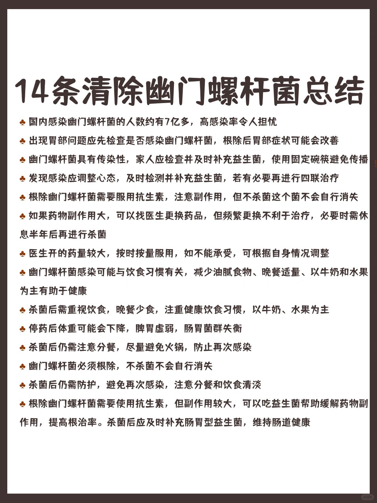 14条清幽总结分享