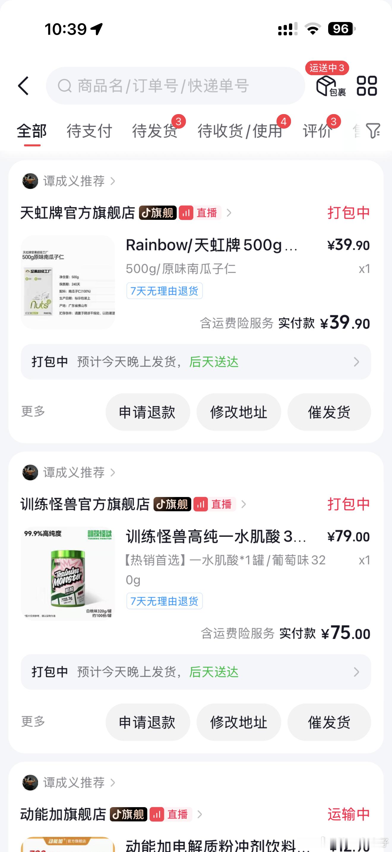买了点谭师带的货[并不简单]谭师真的是我唯一一个会因为喜欢他这人而跟着买他带的货
