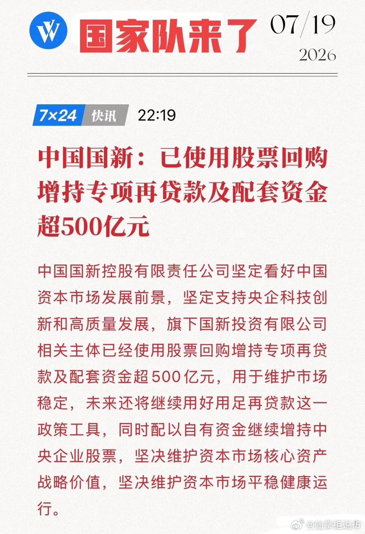 深夜重磅！国家队600亿抄底A股，A股核心资产被官方盖章！A股迎来超级利好！7月
