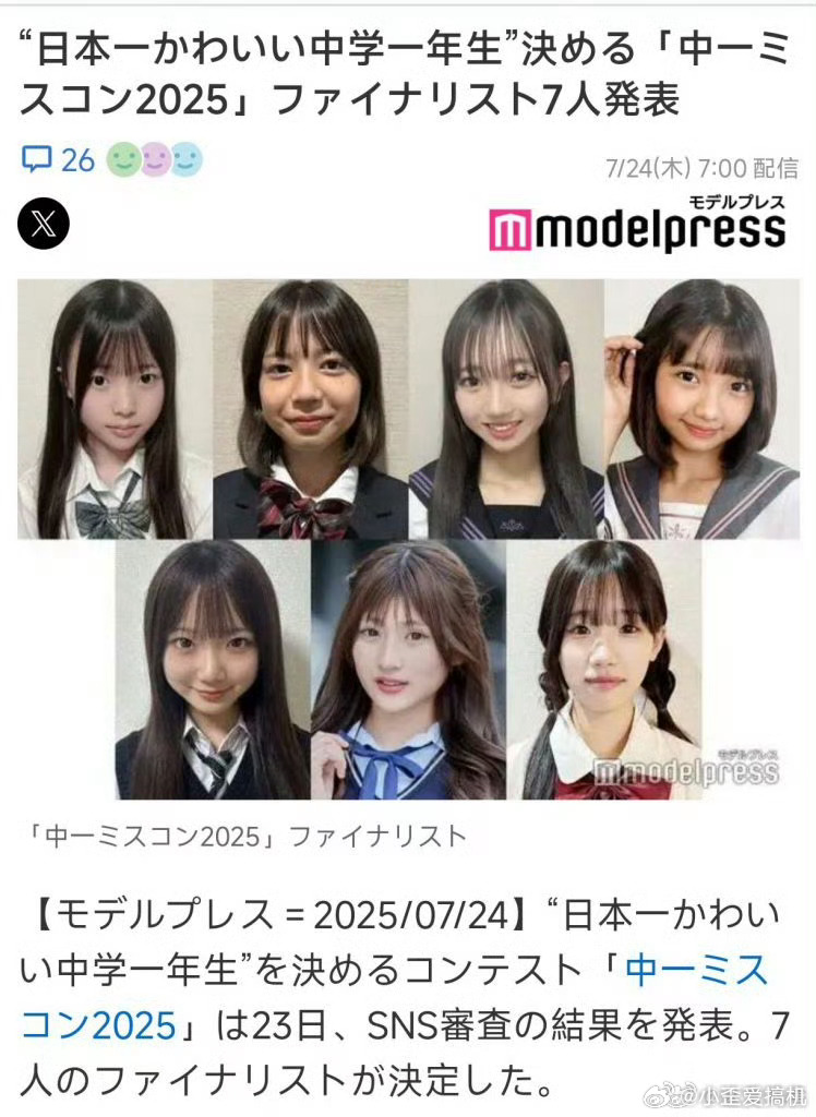 日本最美初中生大赛我还是觉得中国人比日韩颜值高，我说的是不分男女！ ​​​