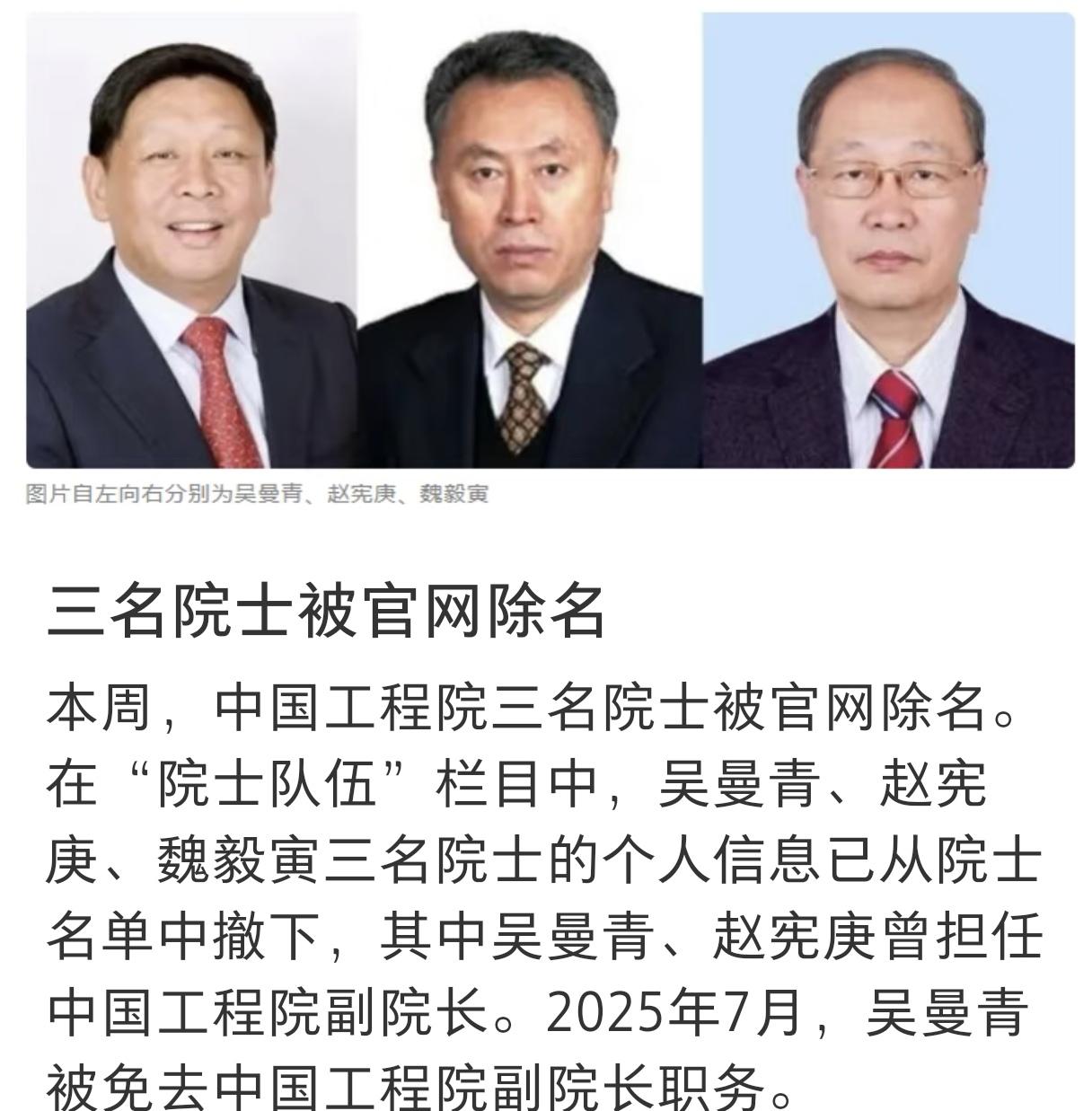 突然除名！三位国之重器被下架，院士头衔不是护身符！

这回是真动了雷霆手段，甚至