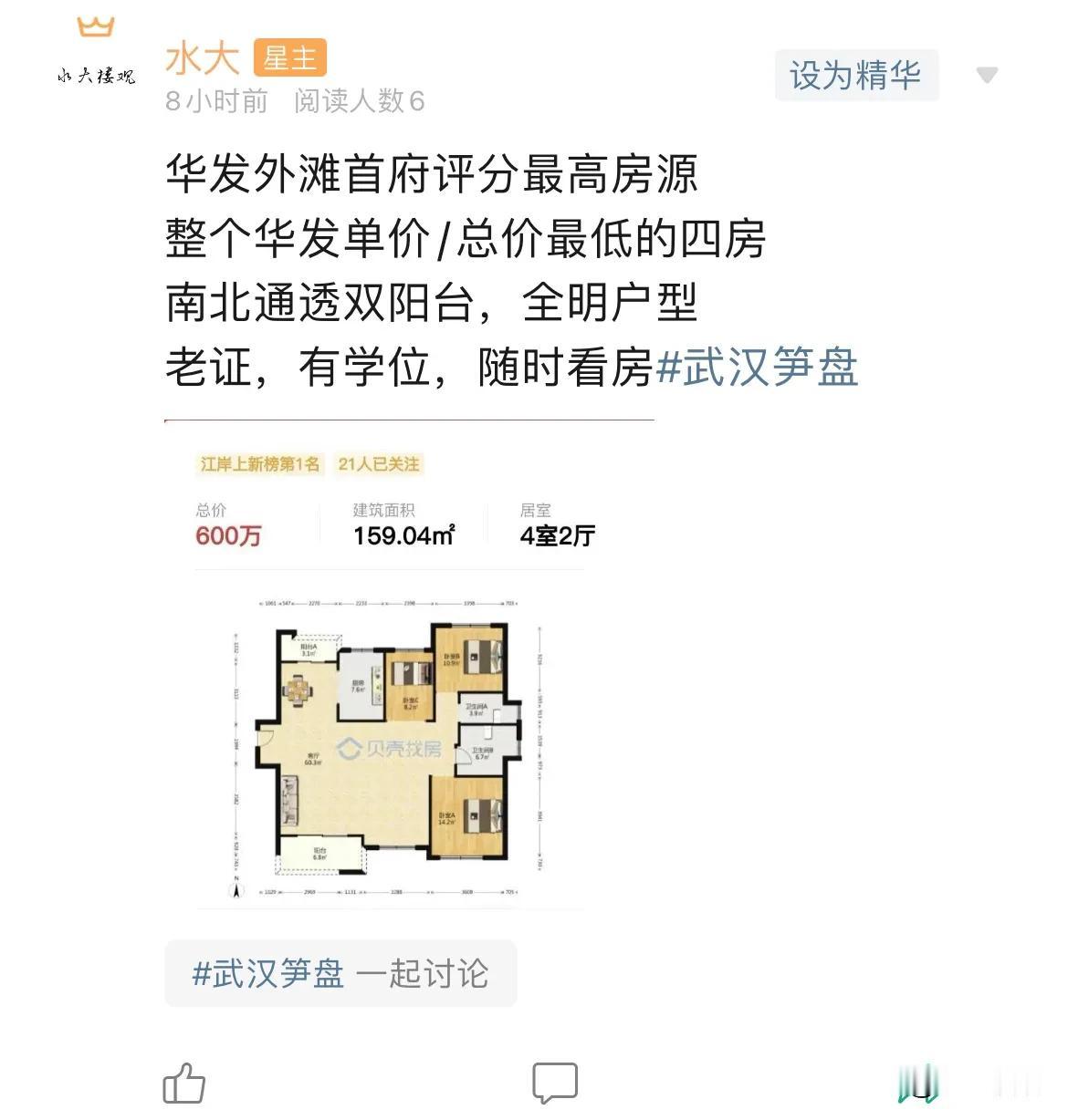 今日炸裂，4以下的华发外滩，1.24的保利心语，2.3的喻园，低总价的中南路次新