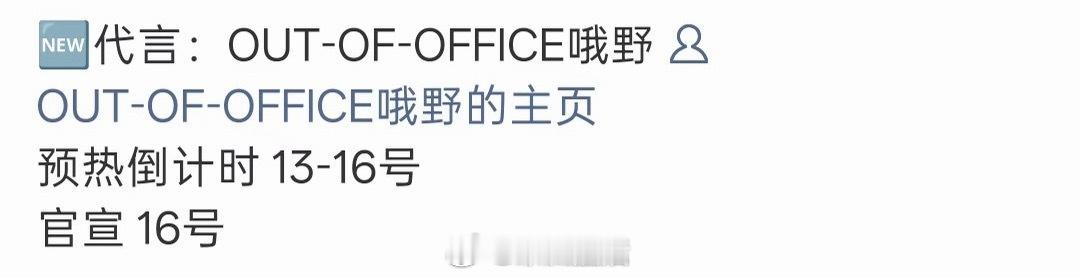 虞书欣又一不知名没听过的商务代言来了 