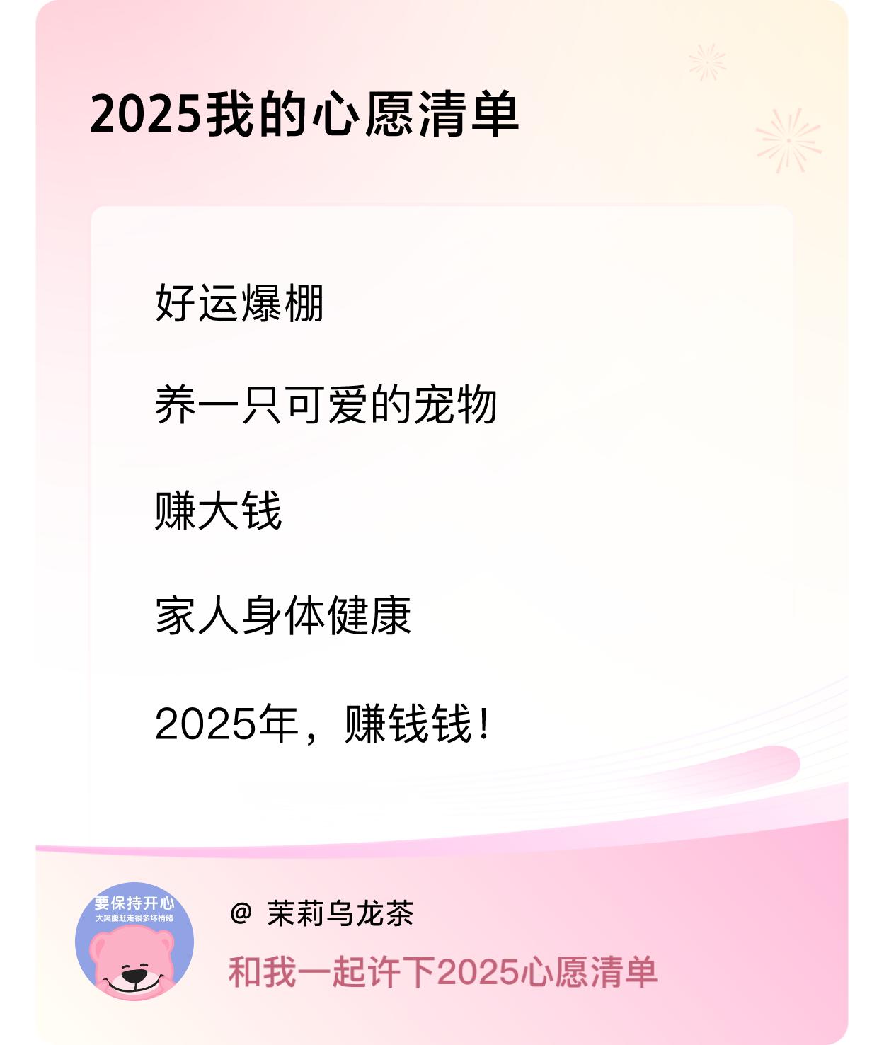 ，赚大钱，家人身体健康，2025年，赚钱钱！ ，戳这里👉🏻快来跟我一起参与吧