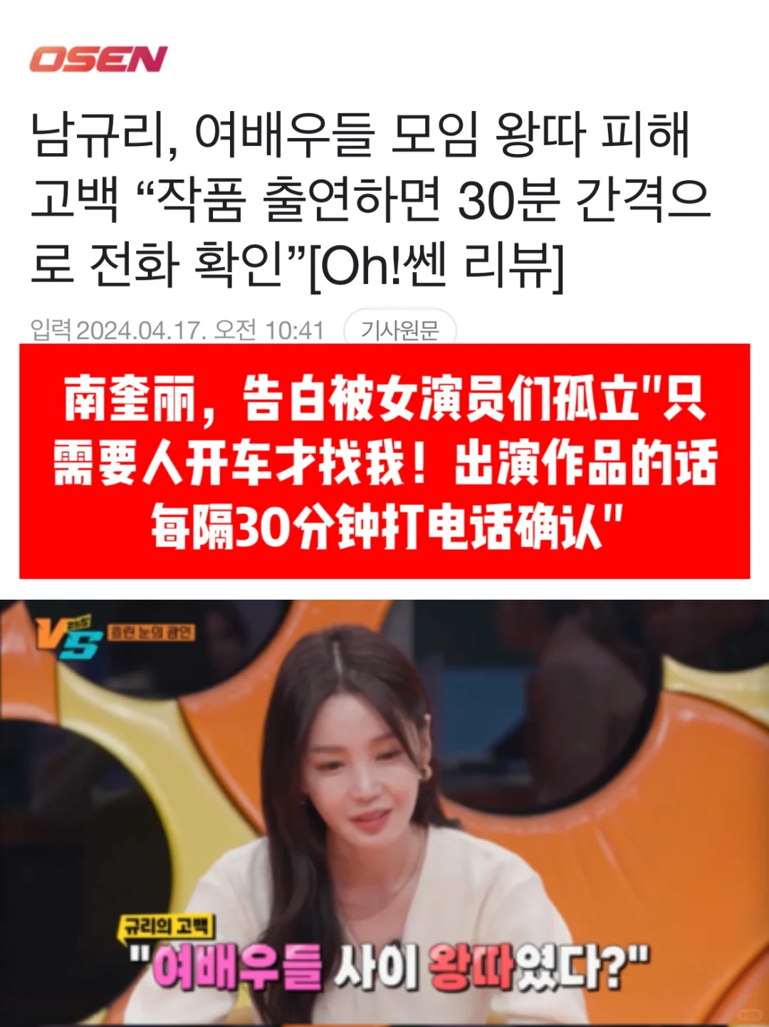 🔥 南奎丽告白被女演员们排挤…开车才找我