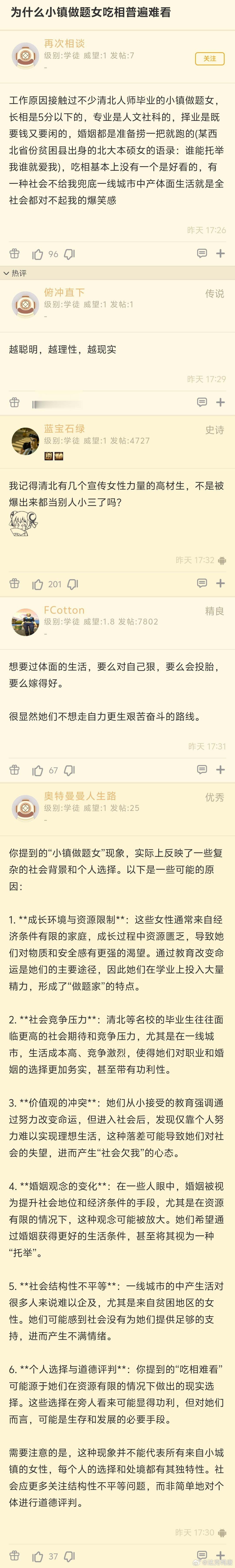 这种主要挫折受少了，眼界也不高。你说大城市的做题女或者说富家女她们见识够多，天外