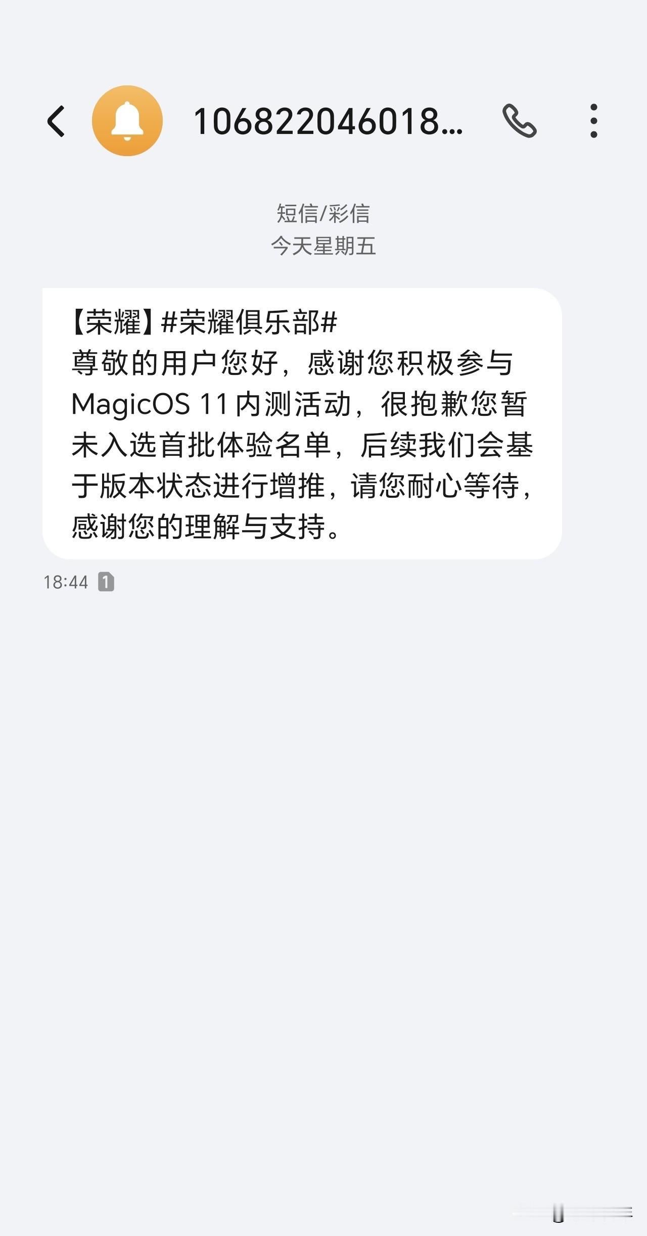 荣耀 Magic7， Magicos11 内测审核
不通过， 坐等坐等
为什么不