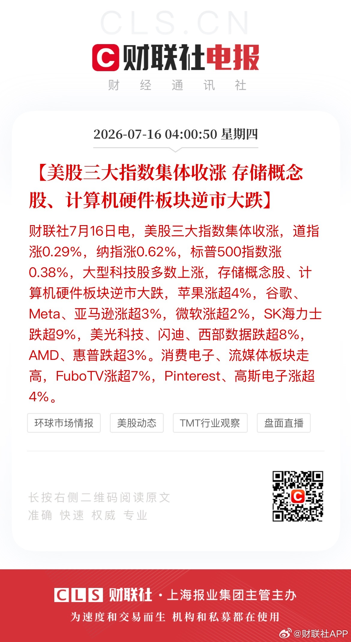 美股存储逆市大跌美光闪迪海力士重挫 【美股三大指数集体收涨 存储概念股、计算机硬