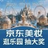 来做[来]前三名有摩天轮呢逛京东美妆至美乐园，抽明星周边、IP周边，还有机会获得