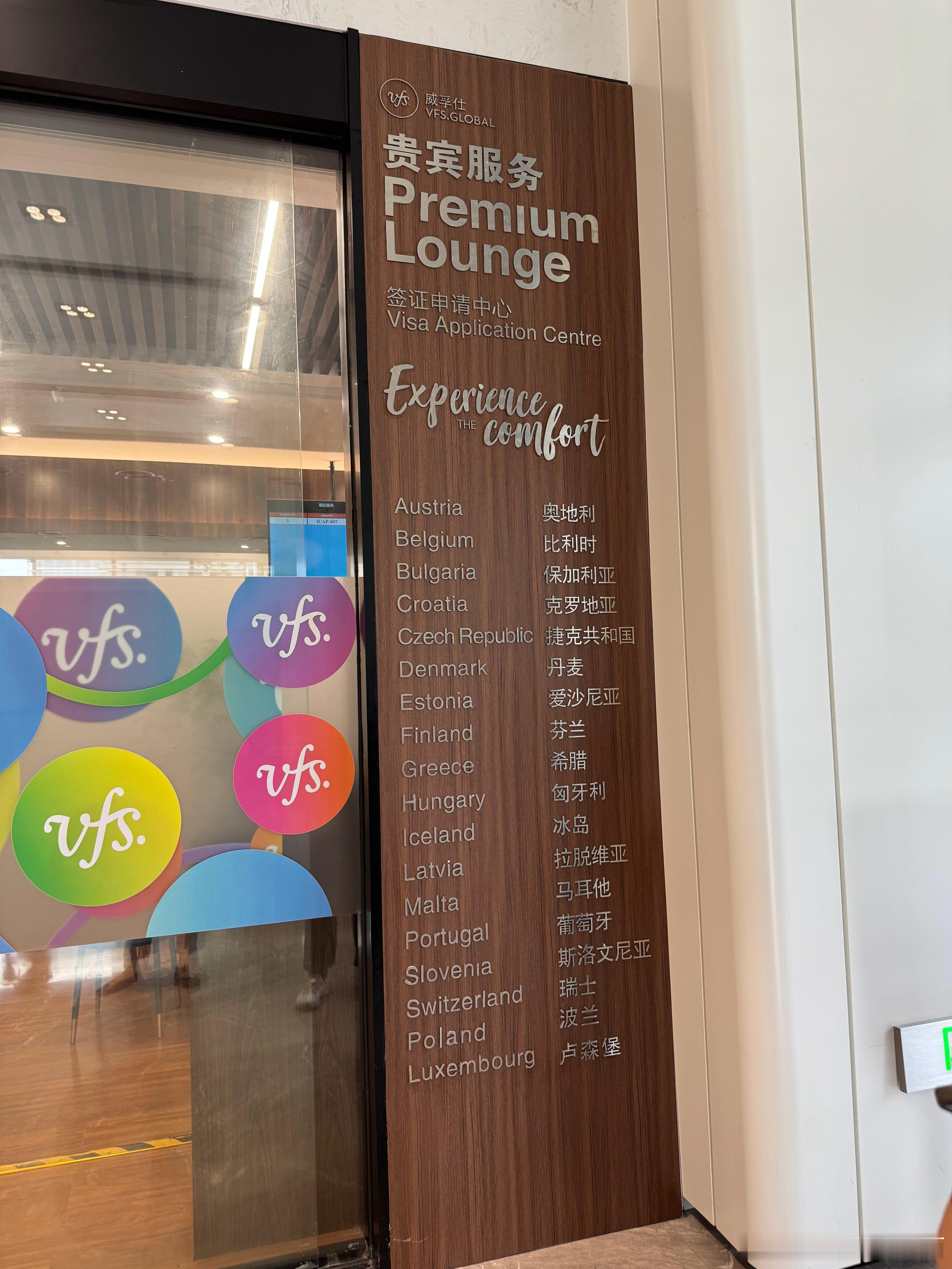 早上和阿莫斯去办英国签证了从进门开始一道道的全是资本的味道花点钱吧，走 VIP 