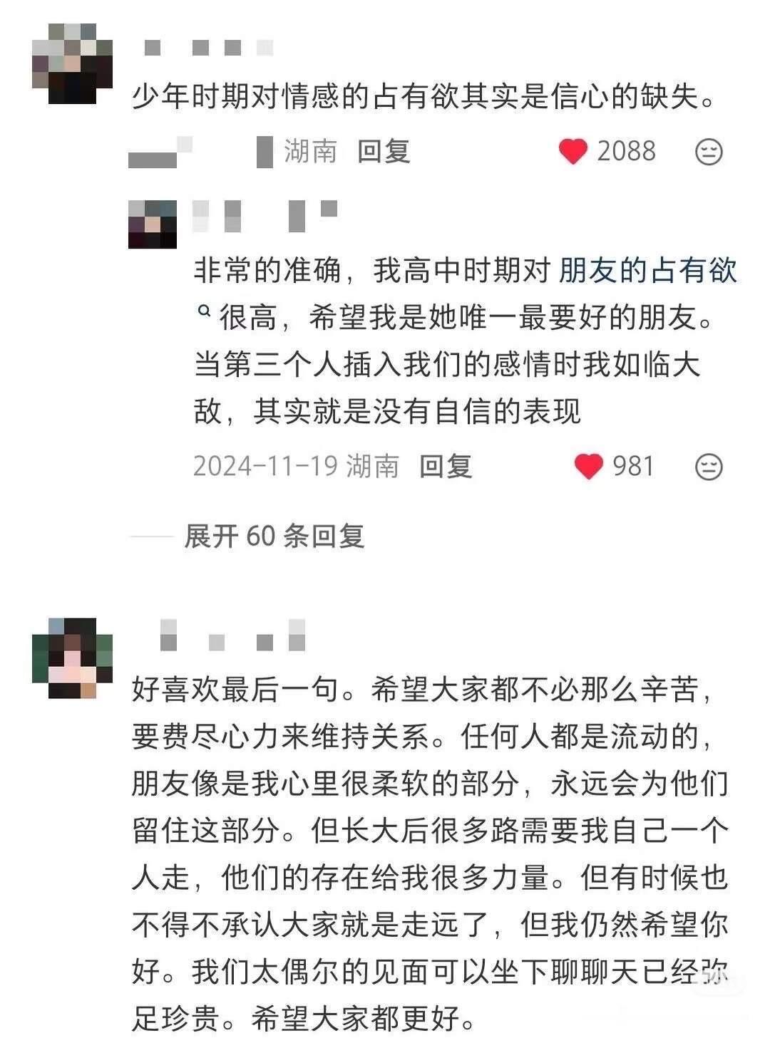 正确的健康的朋友观 