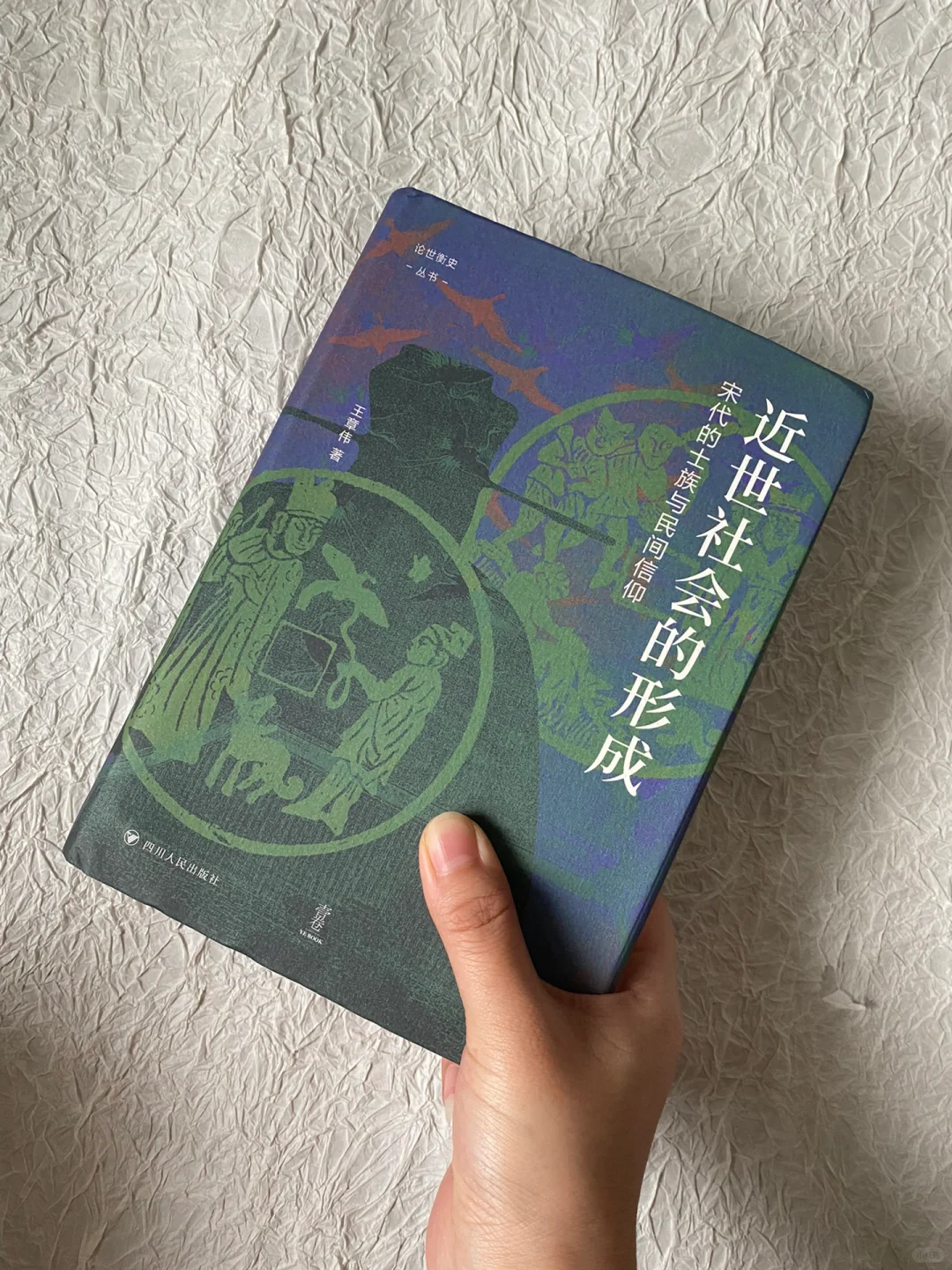 读过最好的宋代民间信仰研究 | 巫 与邪 神