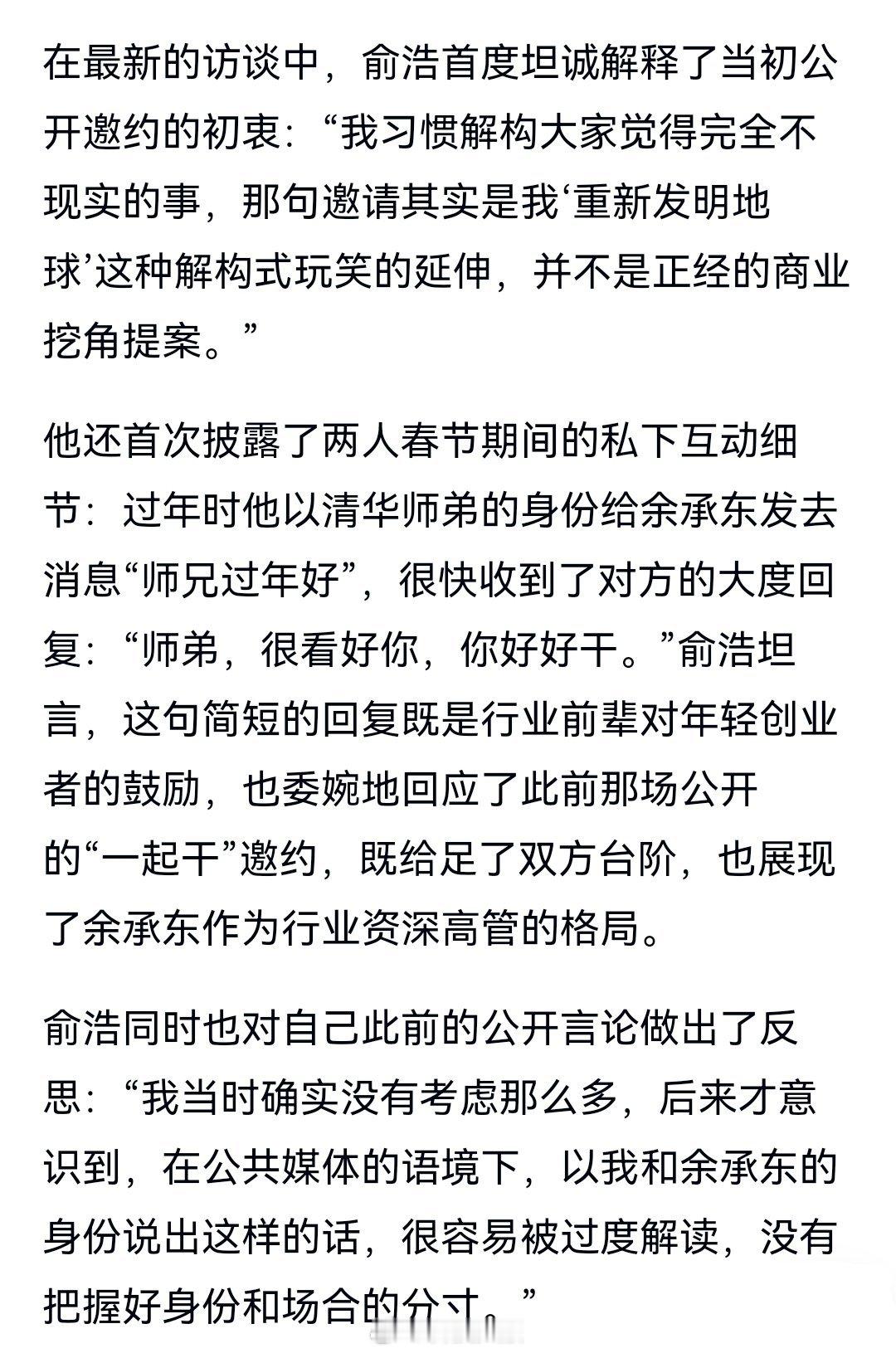 余承东很大度，被师弟公开开玩笑也没计较，还点赞俞浩：很看好你，好好干。俞浩回应曾